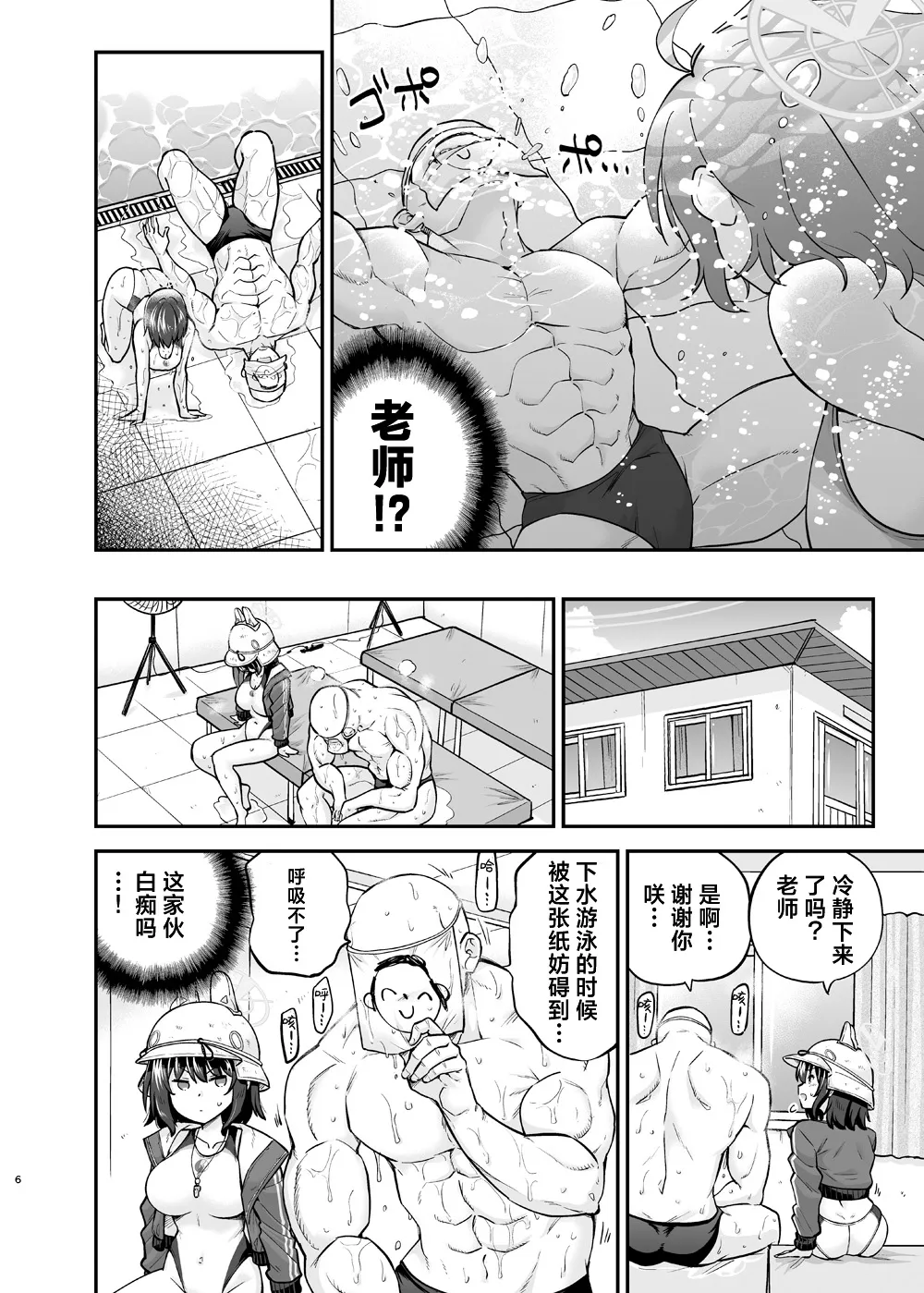 Kyouei Mizugi Usagi no Say-Bing! Daisakusen | 竞技泳装小兔子的Say-Bing!大作战 page 6 full