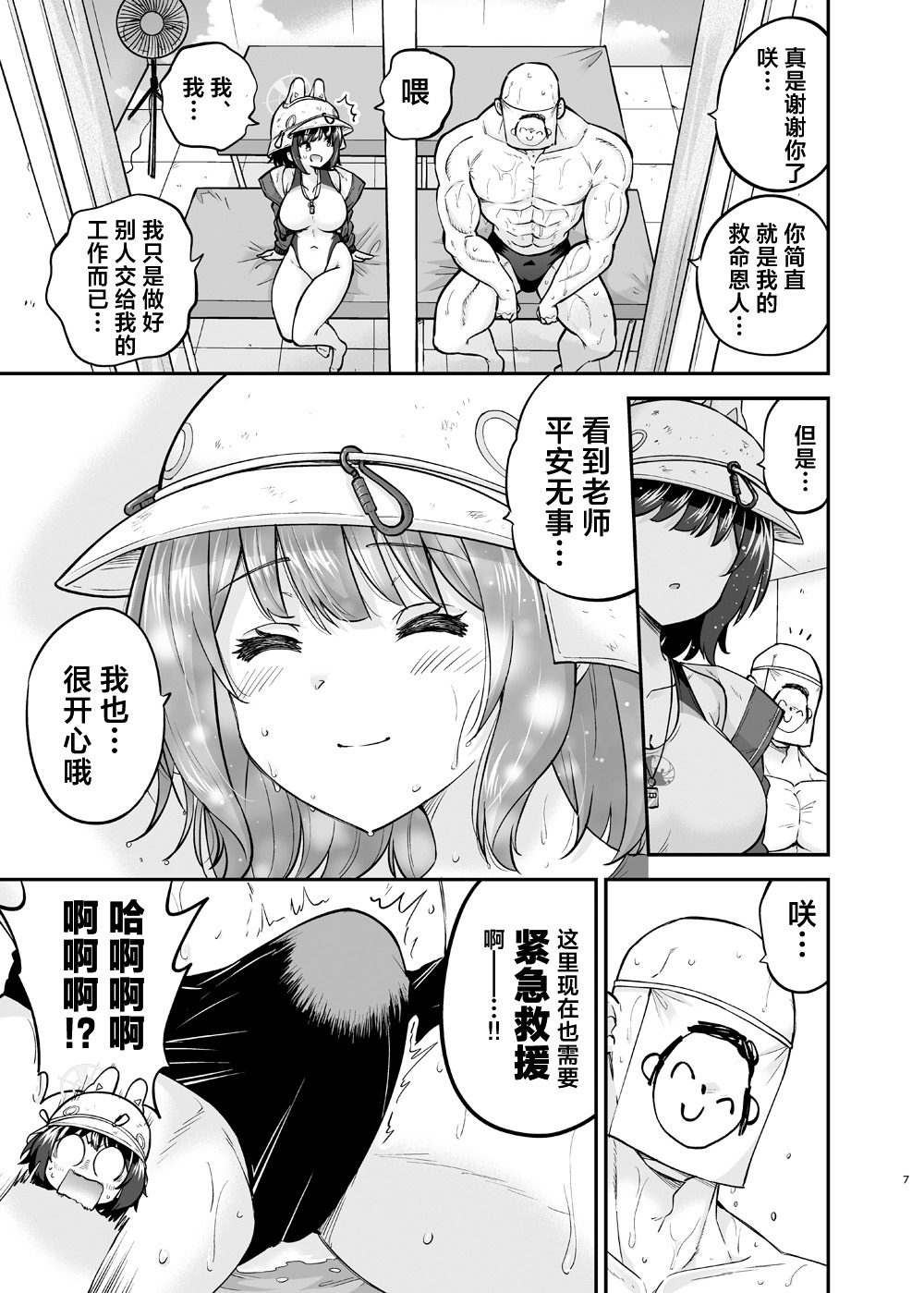 Kyouei Mizugi Usagi no Say-Bing! Daisakusen | 竞技泳装小兔子的Say-Bing!大作战 page 7 full
