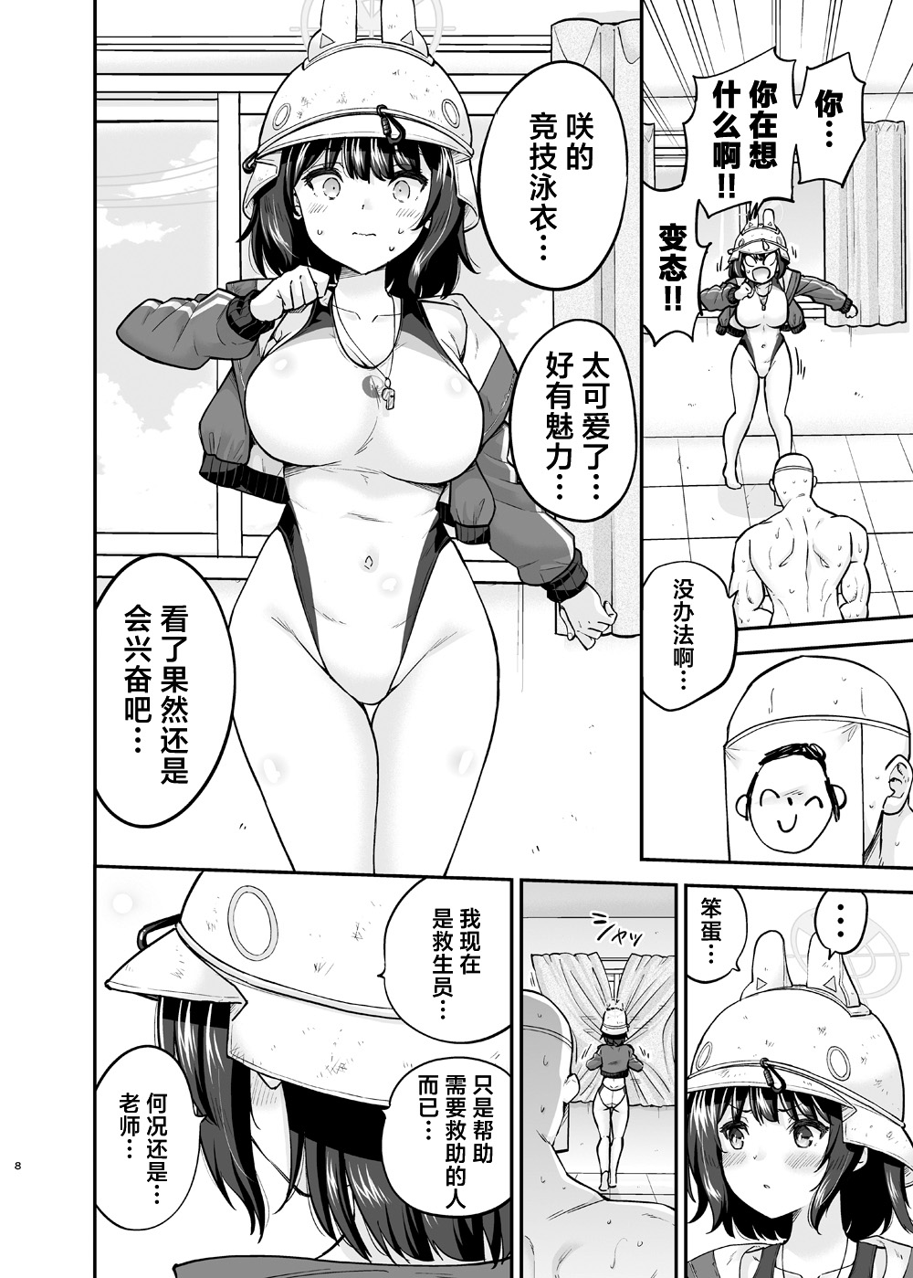 Kyouei Mizugi Usagi no Say-Bing! Daisakusen | 竞技泳装小兔子的Say-Bing!大作战 page 8 full