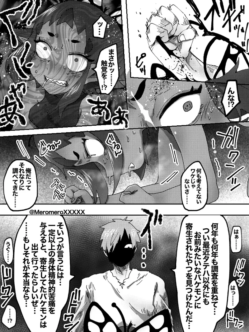 Punishment for Monster Girls page 5 full