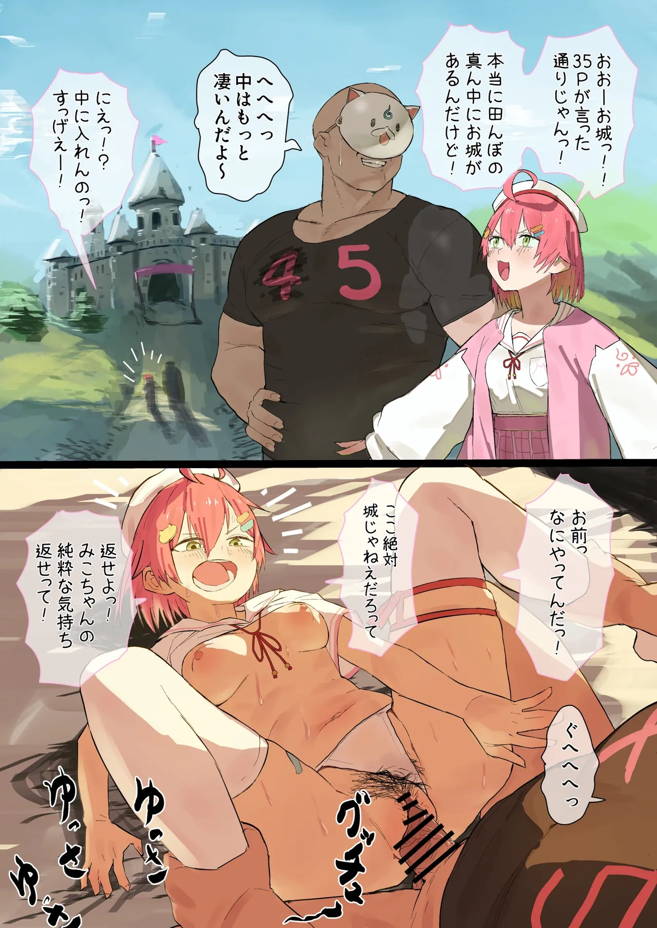 お城に行くmkc漫画 page 1 full