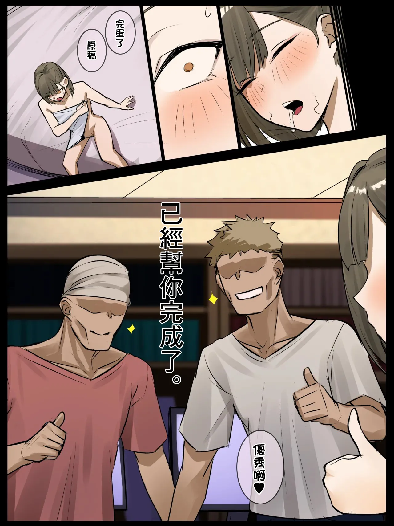 nro先生と優秀アシ page 7 full