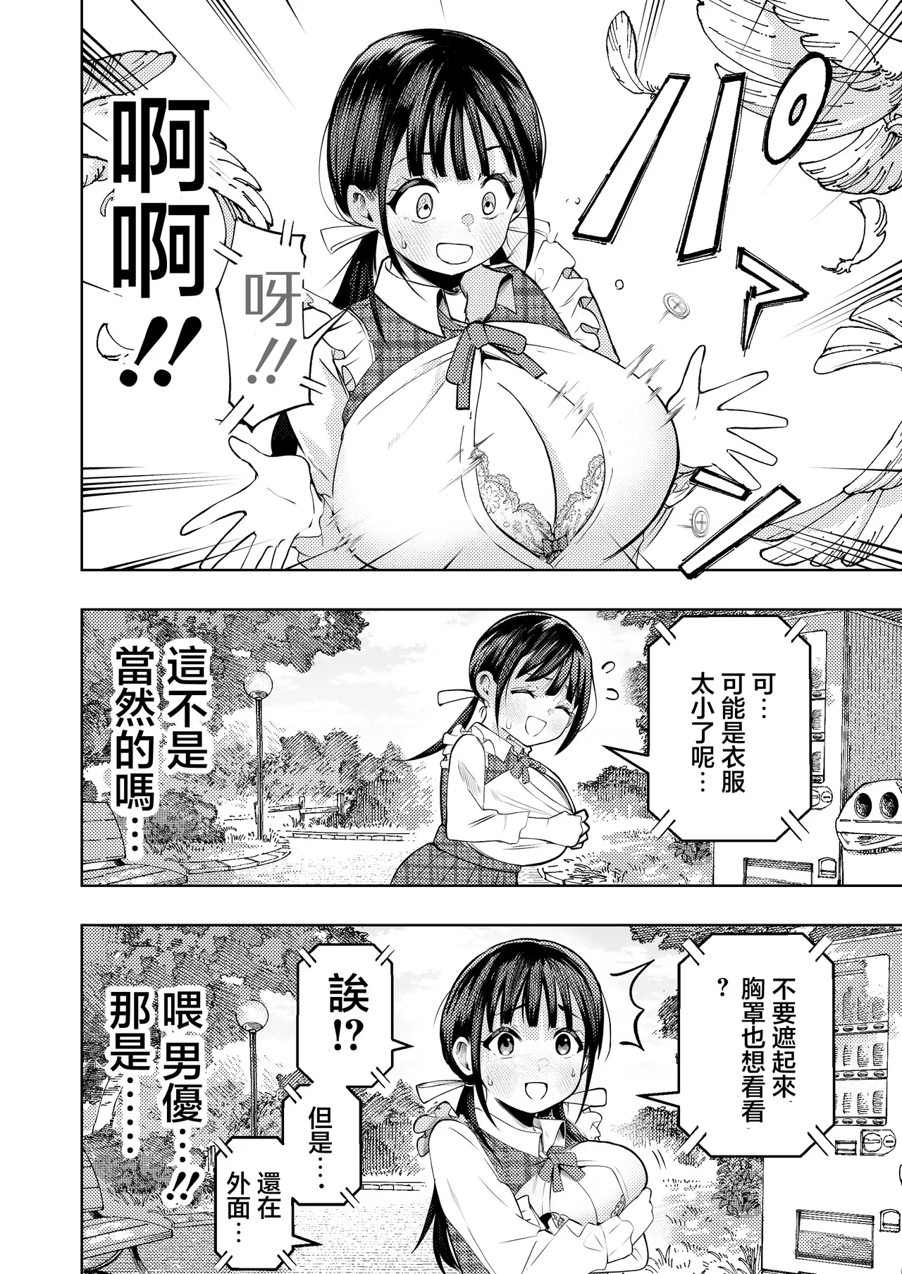 Koshitsu Video de AV Mitetara Masaka no Honnin Toujou!? | 在包廂錄影帶店看AV時沒想到本人出現了！？ page 9 full