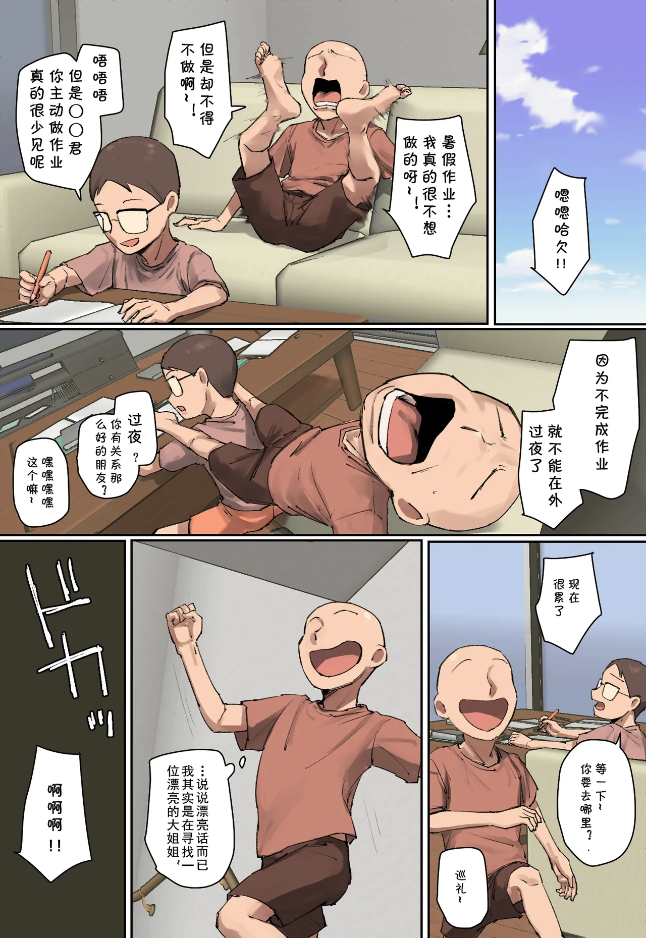 お兄ちゃんの家庭教師に一目惚れ！（Chinese） page 3 full