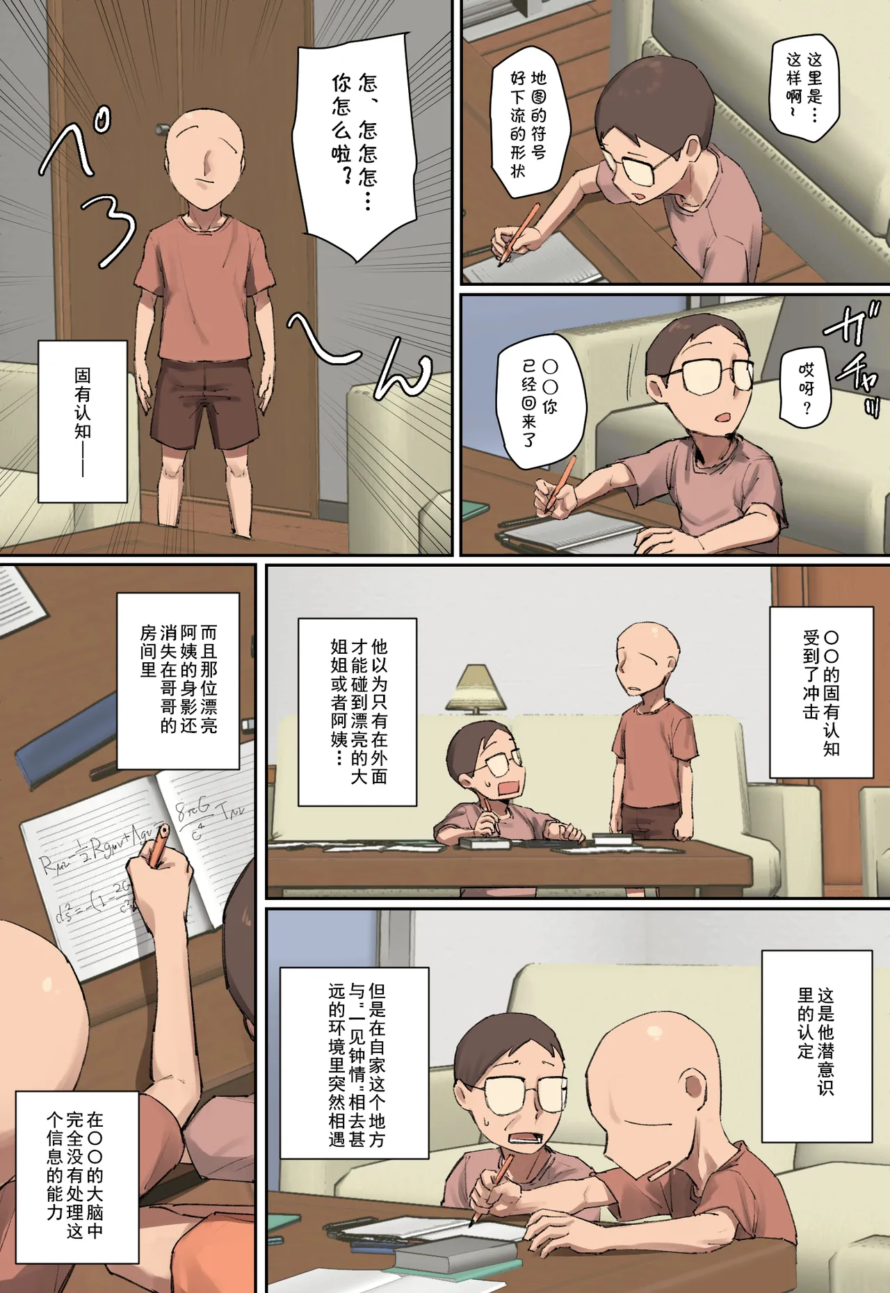 お兄ちゃんの家庭教師に一目惚れ！（Chinese） page 6 full