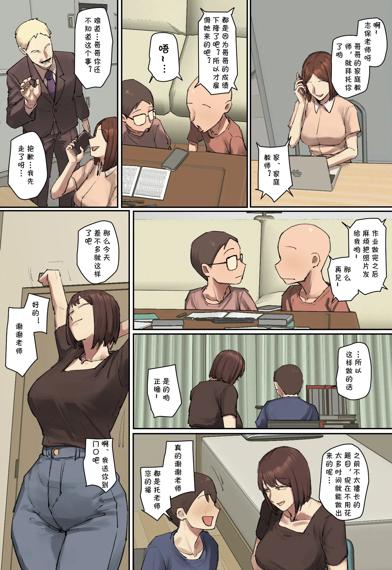お兄ちゃんの家庭教師に一目惚れ！（Chinese） page 7 full