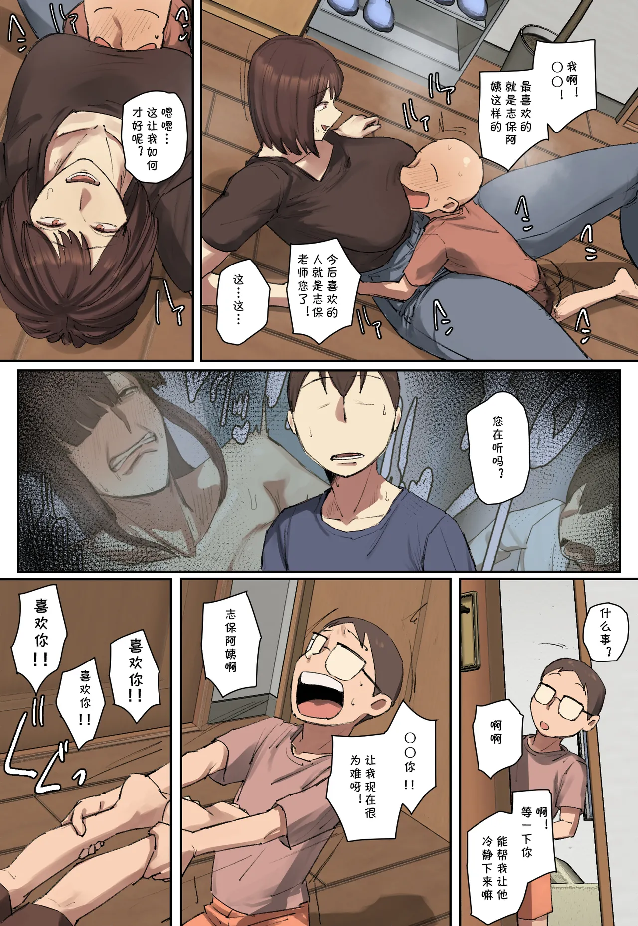 お兄ちゃんの家庭教師に一目惚れ！（Chinese） page 9 full