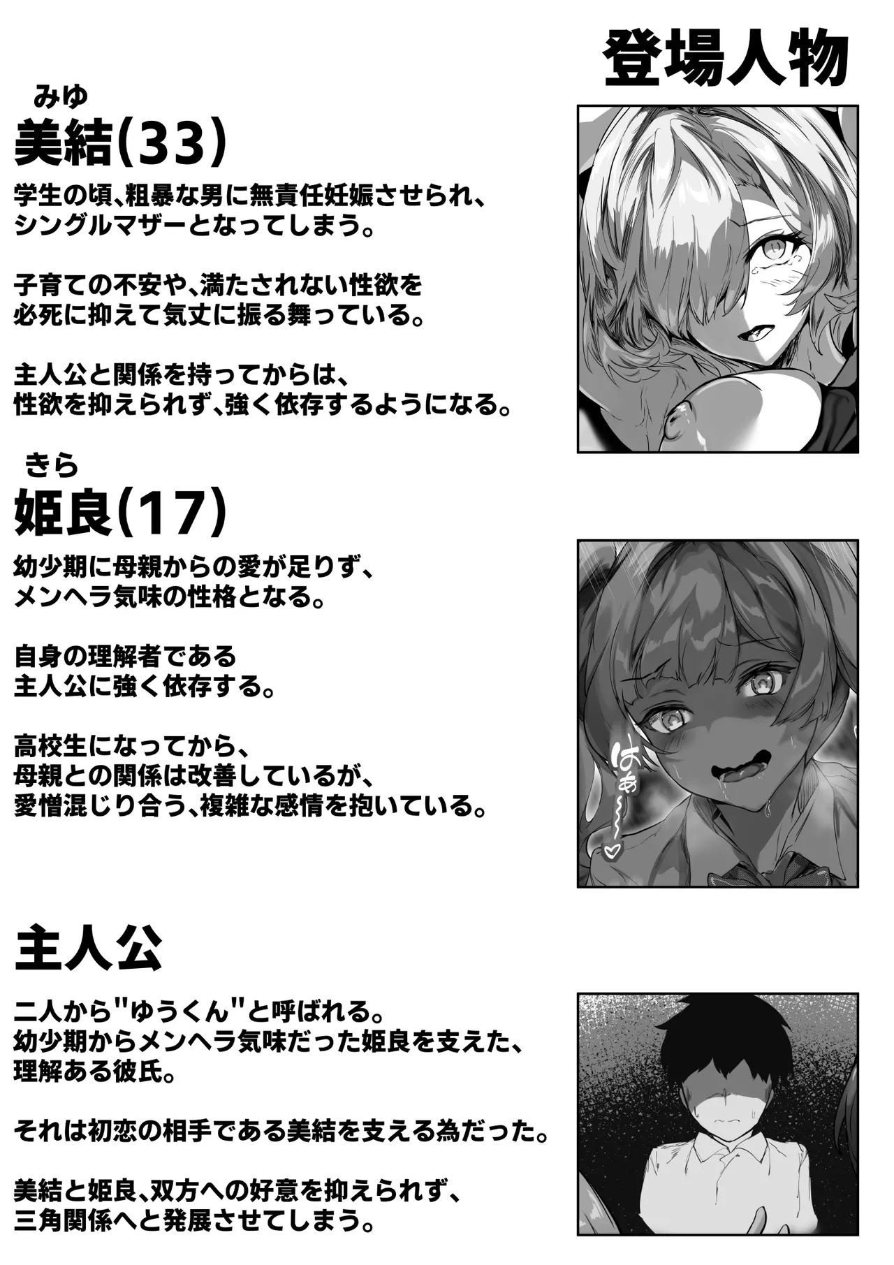 Kyonyuu Mama to Menhera Kanojo o Oyakodonburi ni Shite Harama seru Hanashi tsui page 3 full