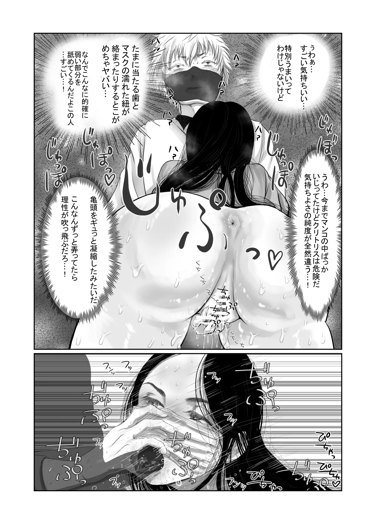 MASK Shiyōsumi masuku de TSF shinshintomo ni onnanoko ni naru hanashi page 10 full