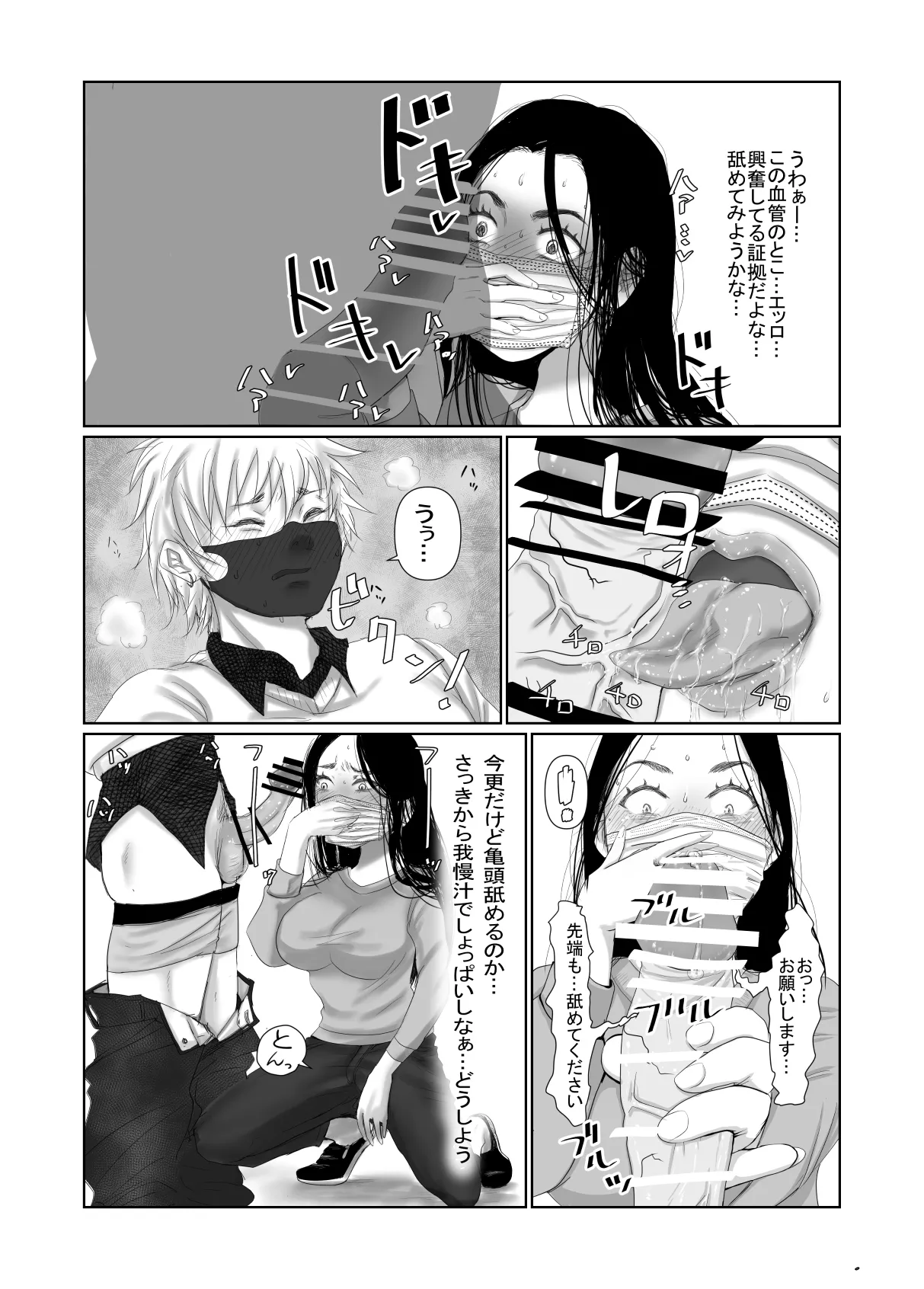 MASK Shiyōsumi masuku de TSF shinshintomo ni onnanoko ni naru hanashi page 8 full