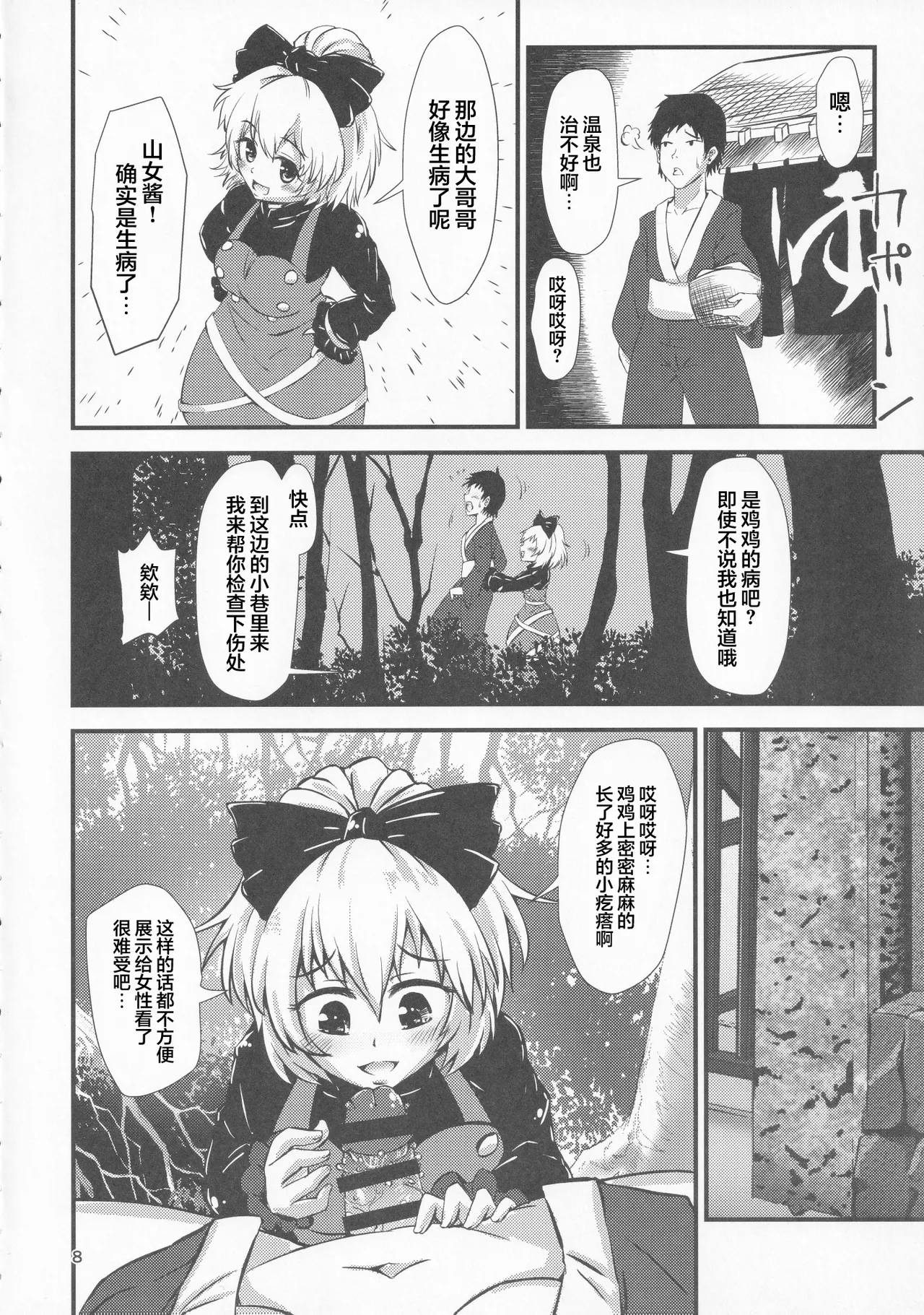 Gensoukyou Ero Nouryoku-ka Ihen VI Touhou Chireiden page 7 full