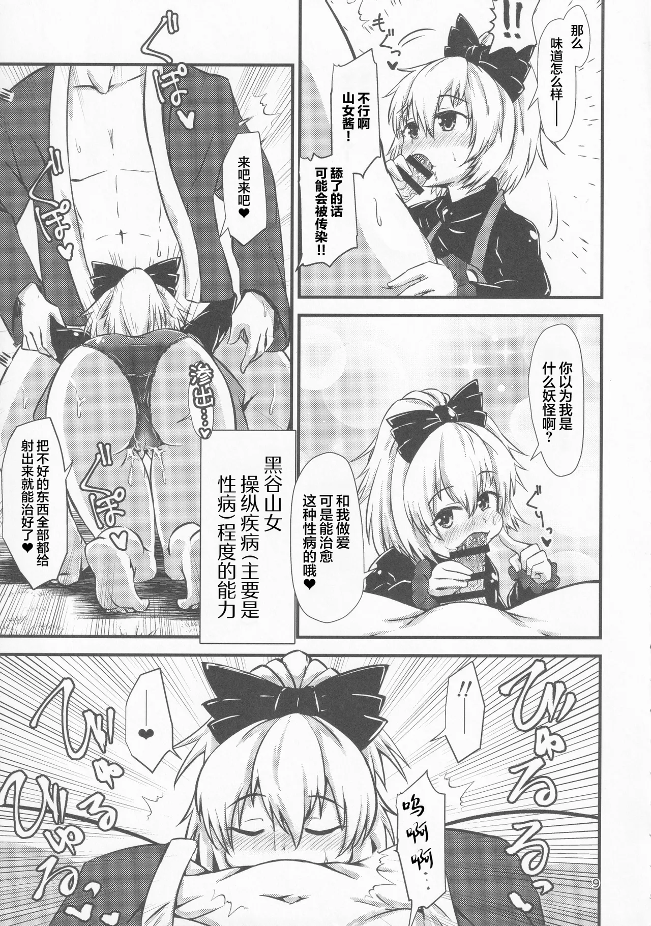 Gensoukyou Ero Nouryoku-ka Ihen VI Touhou Chireiden page 8 full