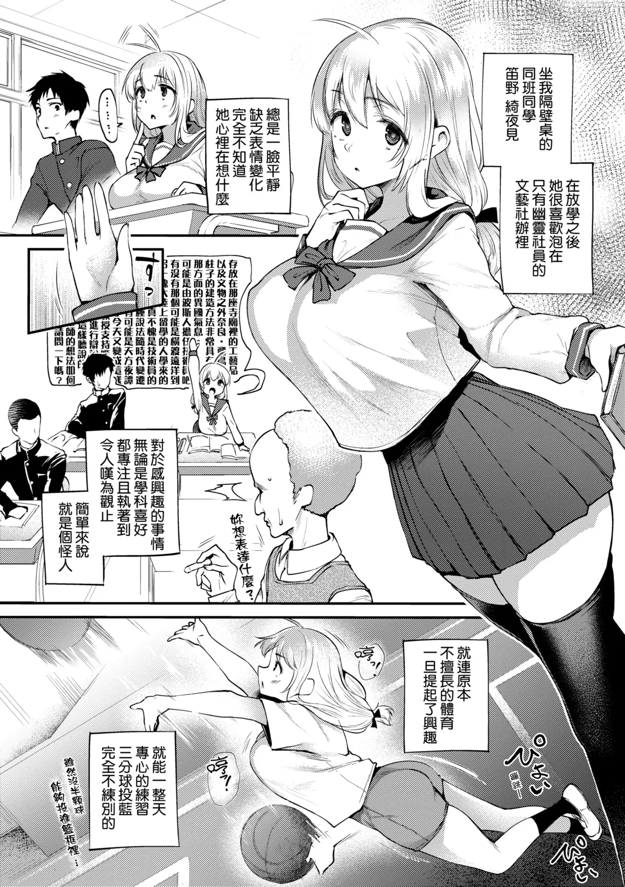 Oshiego to Shika Tsukiawanai - My Student only | 唯獨對自己學生才會提起性致 page 10 full