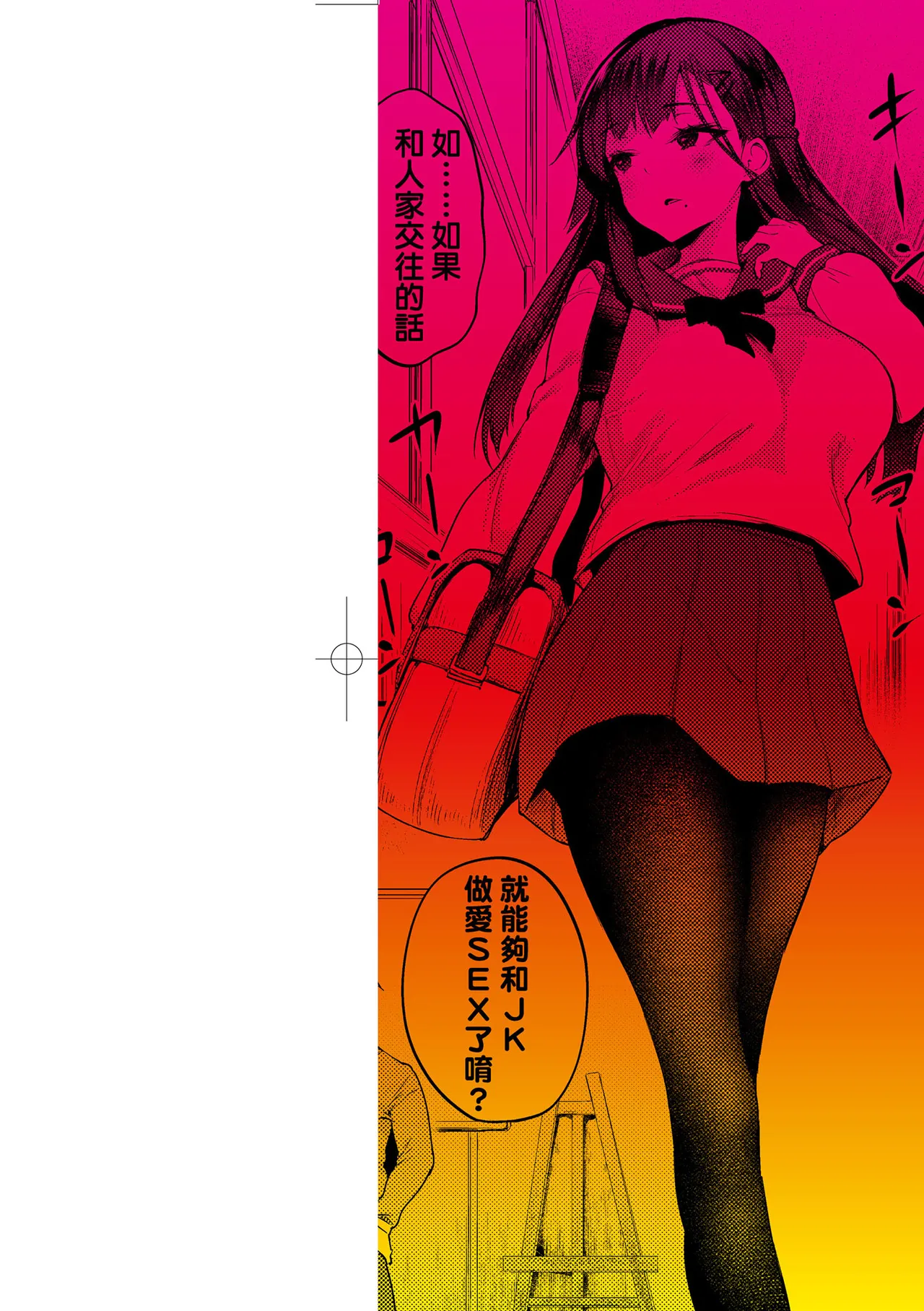 Oshiego to Shika Tsukiawanai - My Student only | 唯獨對自己學生才會提起性致 page 4 full