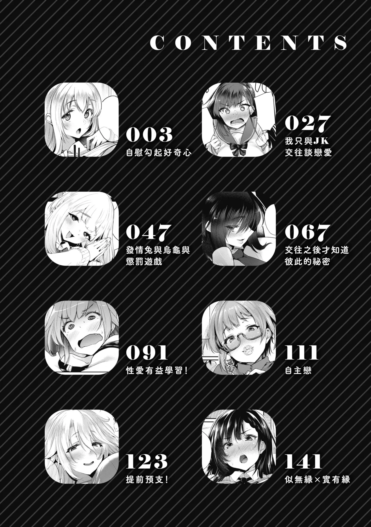 Oshiego to Shika Tsukiawanai - My Student only | 唯獨對自己學生才會提起性致 page 8 full