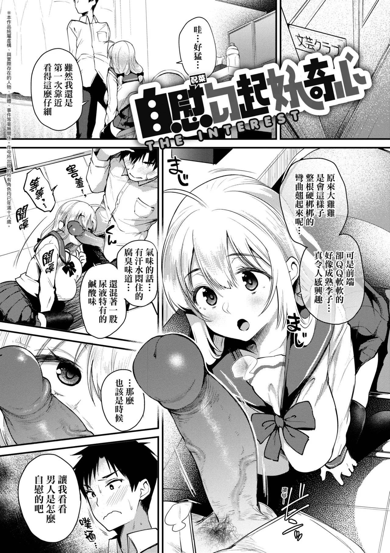 Oshiego to Shika Tsukiawanai - My Student only | 唯獨對自己學生才會提起性致 page 9 full