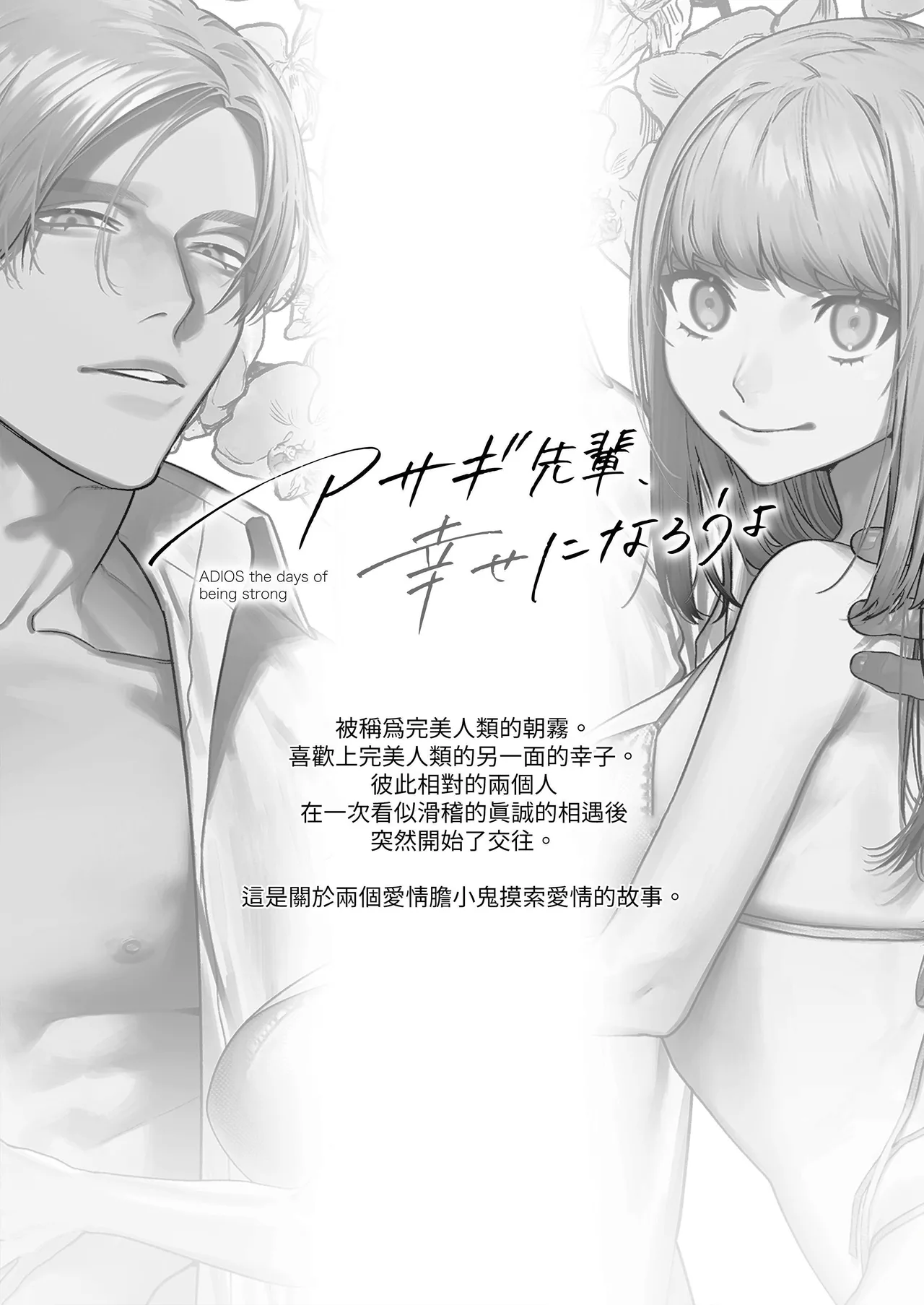 Asagi Senpai, Shiawase ni Narou yo page 2 full