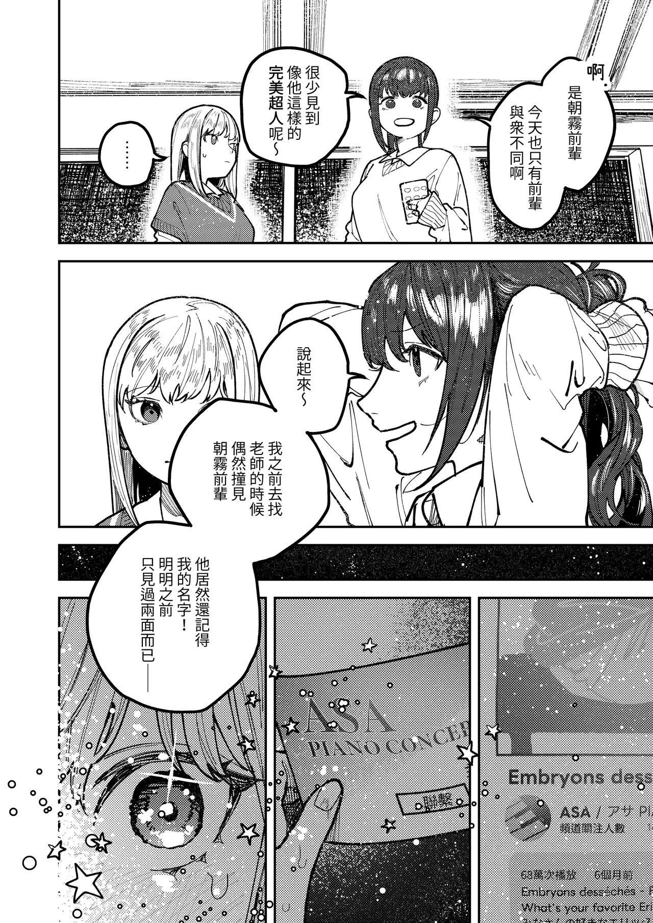 Asagi Senpai, Shiawase ni Narou yo page 8 full