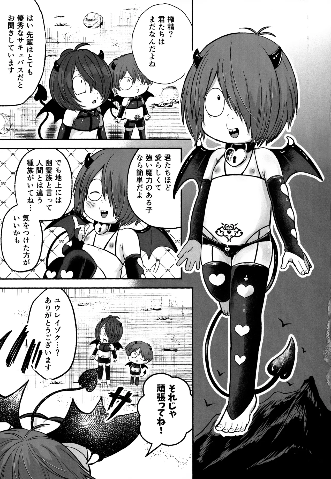 Choroyowa Sakyubasu Yuureizoku Ochi page 6 full