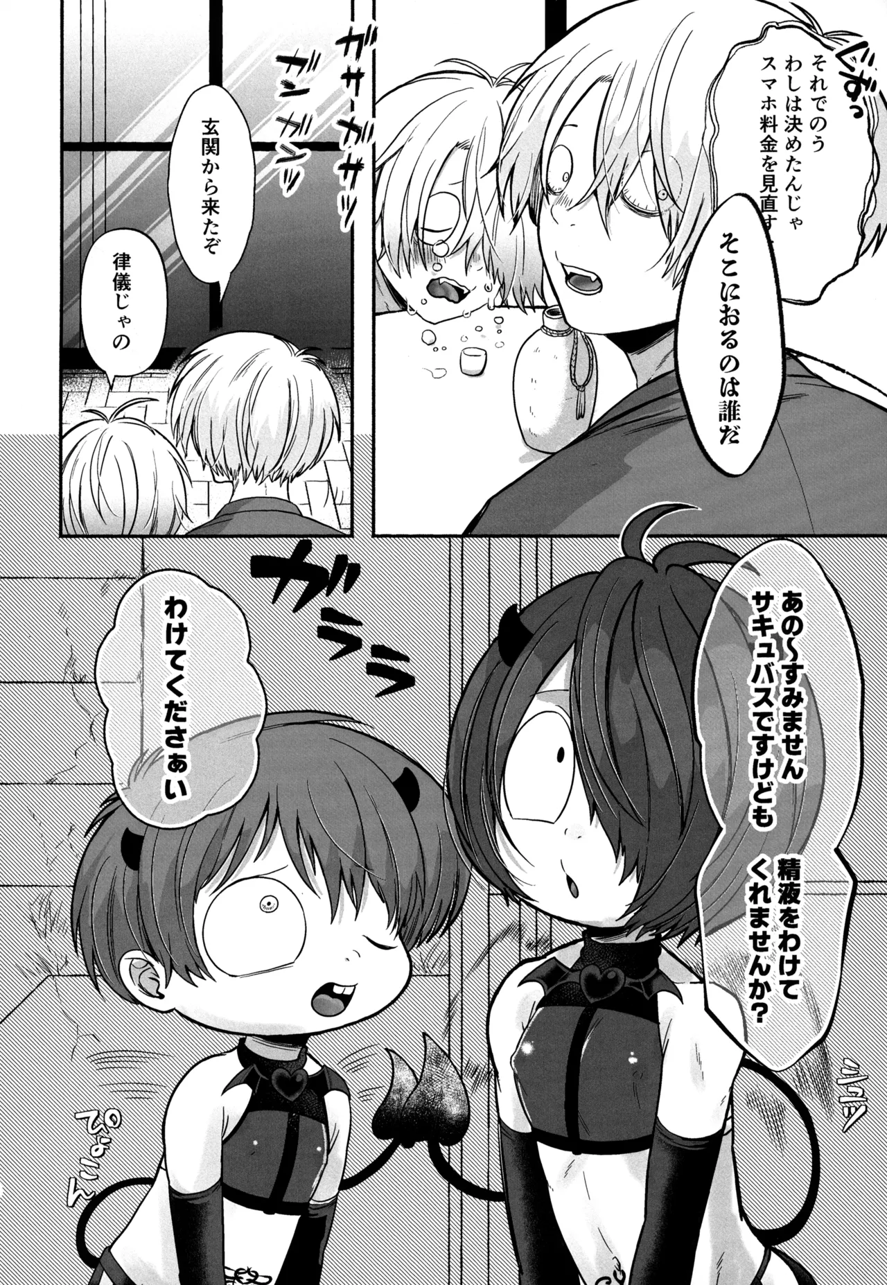 Choroyowa Sakyubasu Yuureizoku Ochi page 7 full