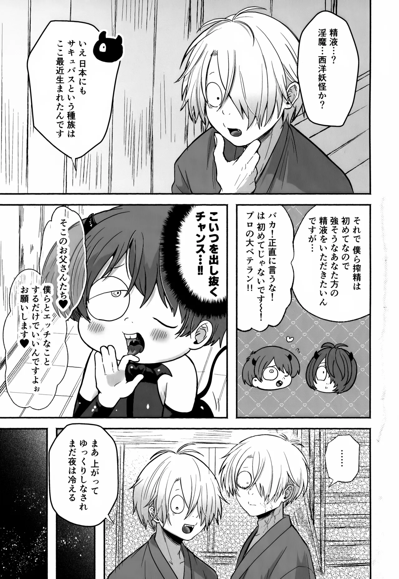 Choroyowa Sakyubasu Yuureizoku Ochi page 8 full