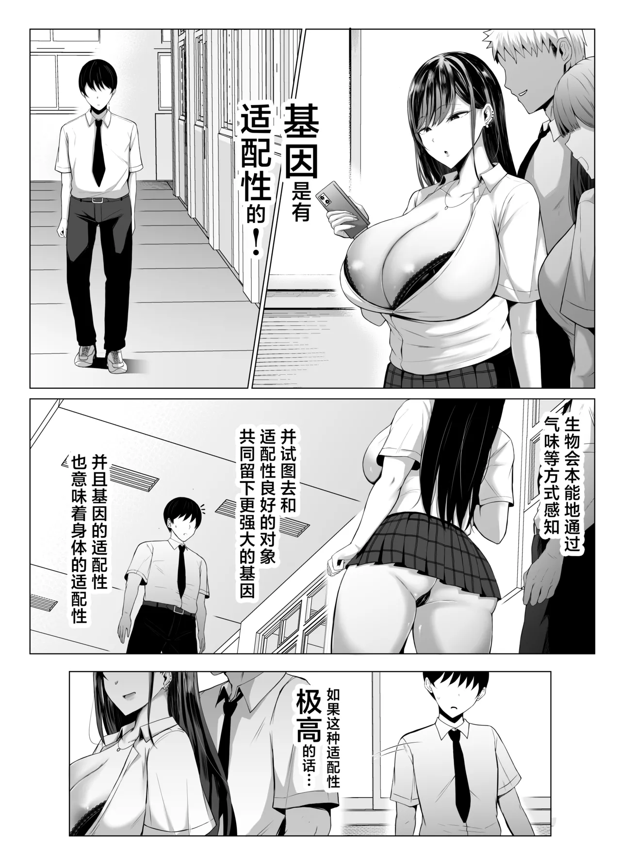 Gal to Otaku no Idenshi Aishou Batsugun H | 辣妹和死宅的基因适配性超高H❤️ page 2 full