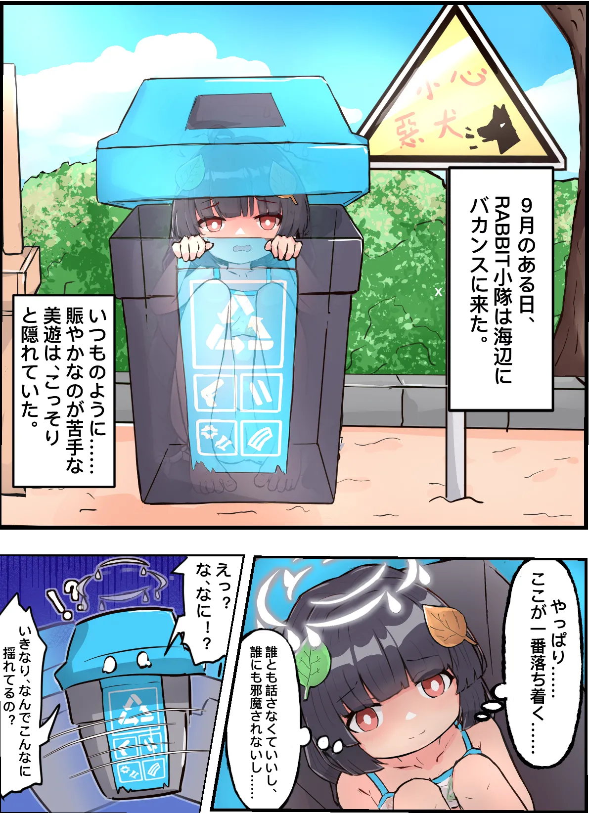 Miyu to Mofumofu no Itazura Nakama Tachi page 3 full