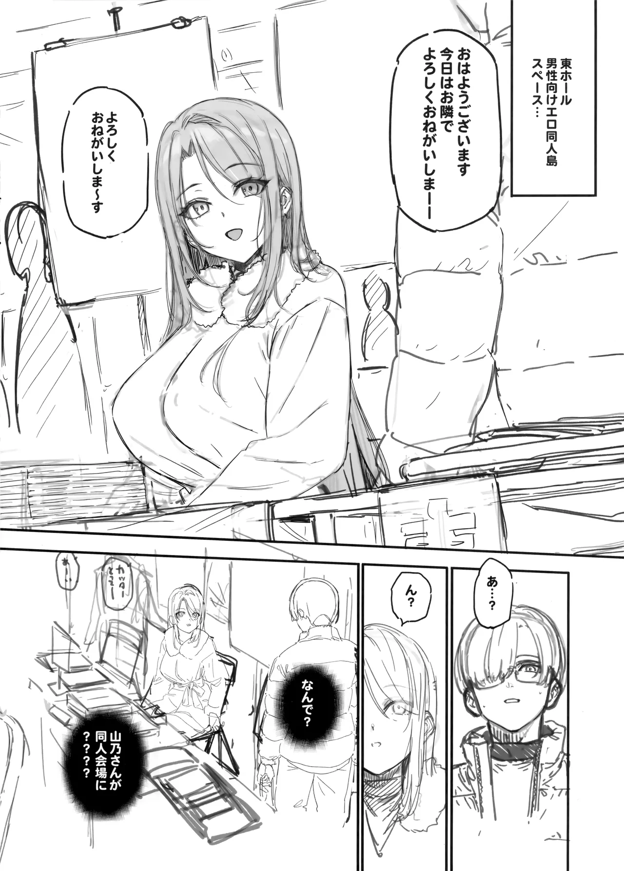 えぐすぎチンポのオタク真波くんの日誌~クラスメイトのギャル山乃と同人会場で合ってザコマンコだってわかった一日~+会場ペーパー page 3 full