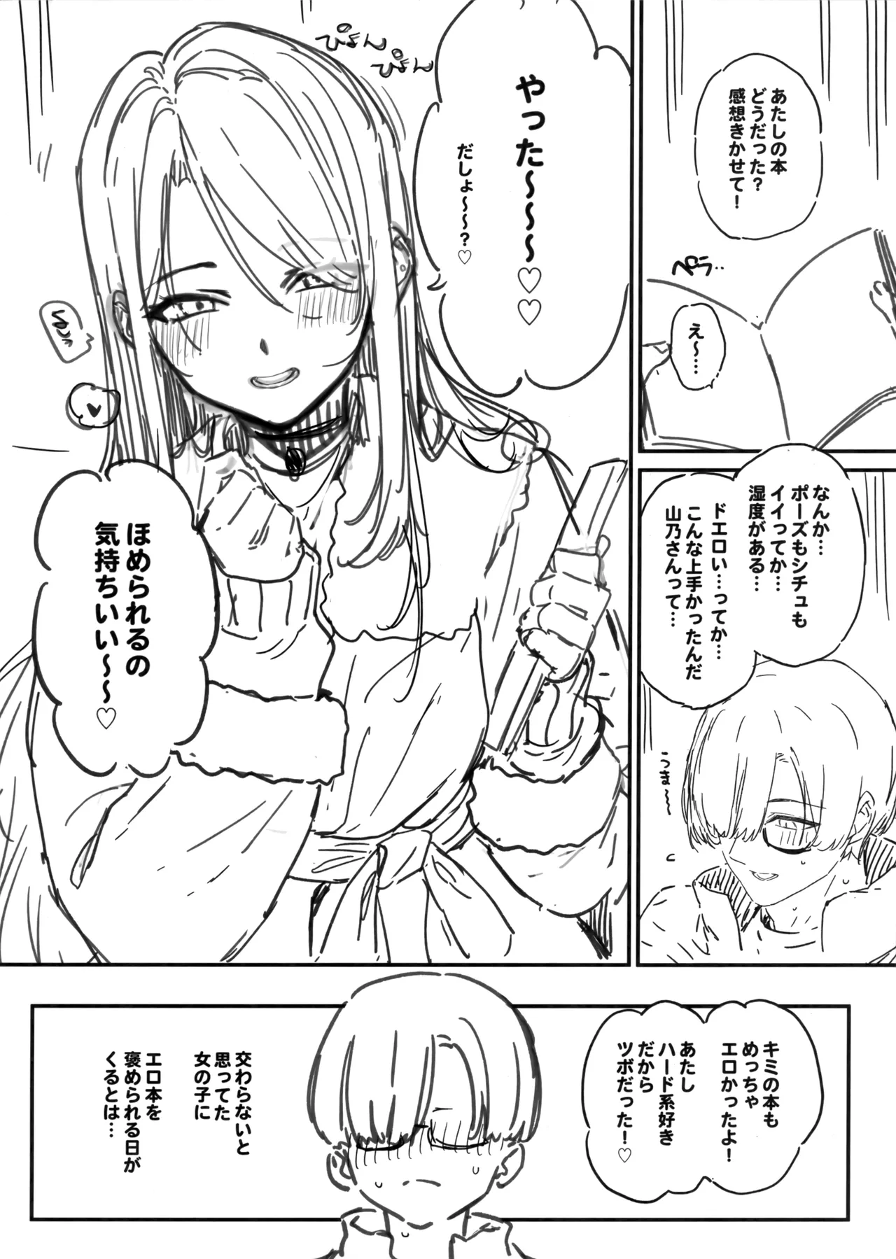 えぐすぎチンポのオタク真波くんの日誌~クラスメイトのギャル山乃と同人会場で合ってザコマンコだってわかった一日~+会場ペーパー page 5 full