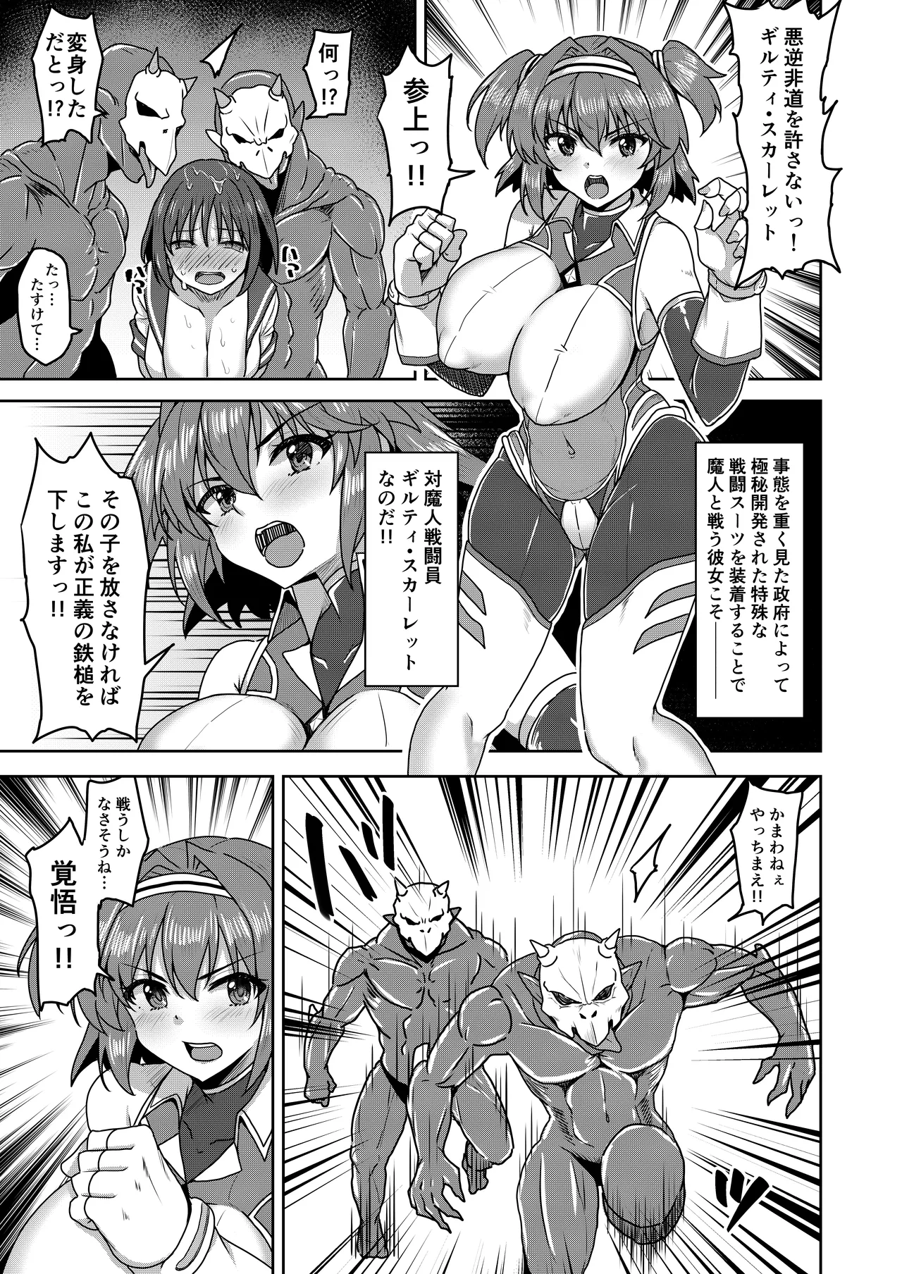 Senki Seisai Guilty Scarlet page 8 full