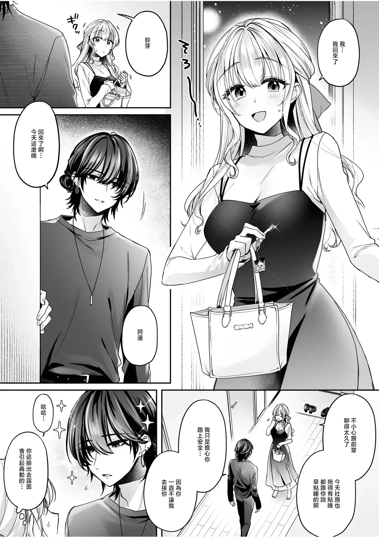 和泉はち_危機感のない彼女に分からせSEX_「愛してるから_縛りたい。」お仕置き拘束SEXで、何度も絶頂させられて_ page 1 full