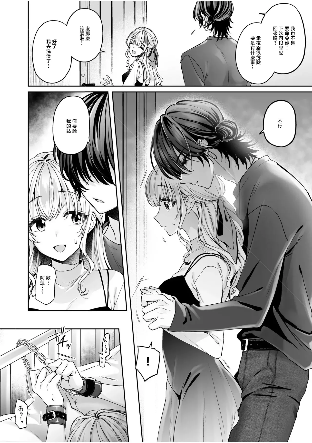 和泉はち_危機感のない彼女に分からせSEX_「愛してるから_縛りたい。」お仕置き拘束SEXで、何度も絶頂させられて_ page 2 full