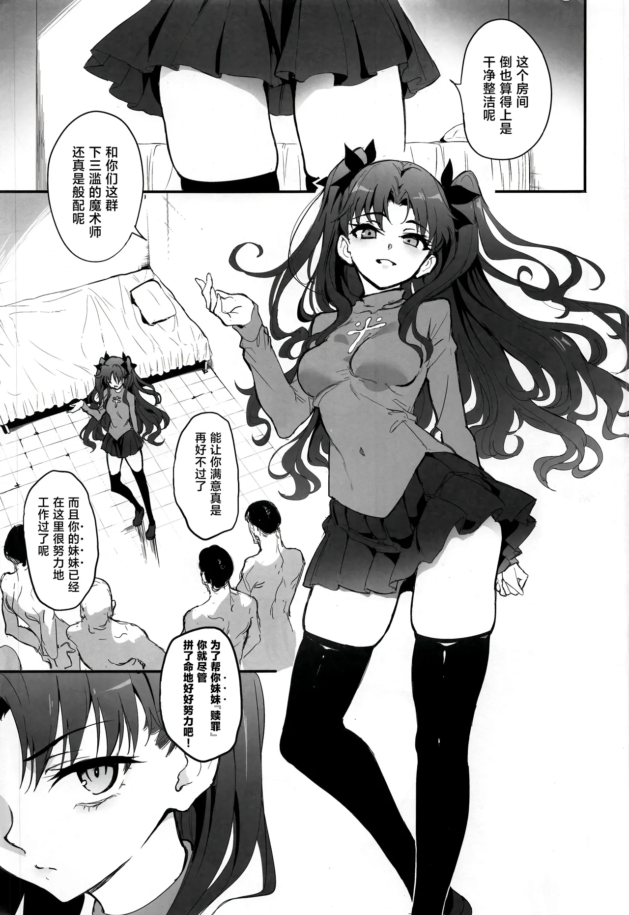 Majutsu Kyouiku | 魔术教育 page 4 full