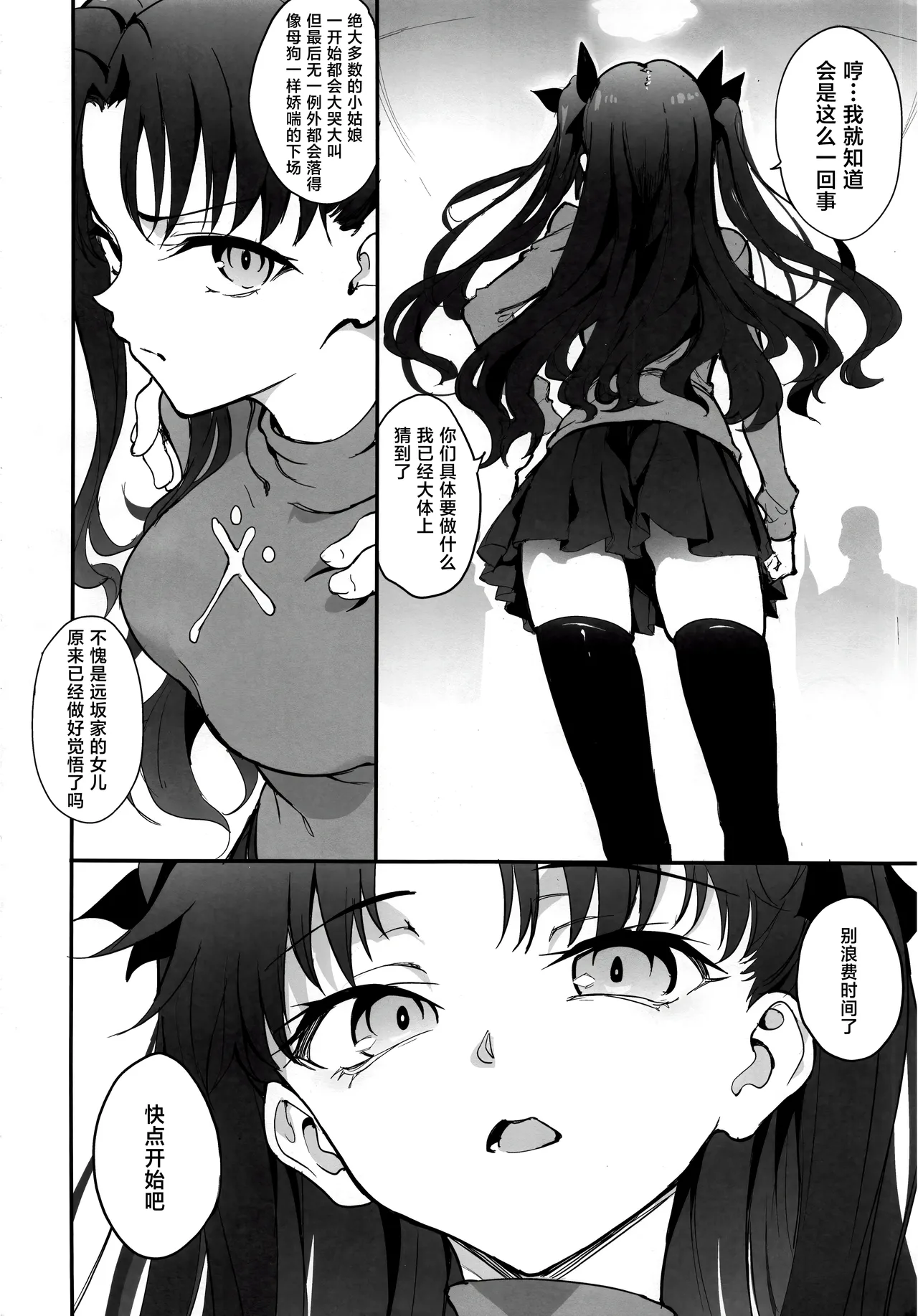 Majutsu Kyouiku | 魔术教育 page 5 full