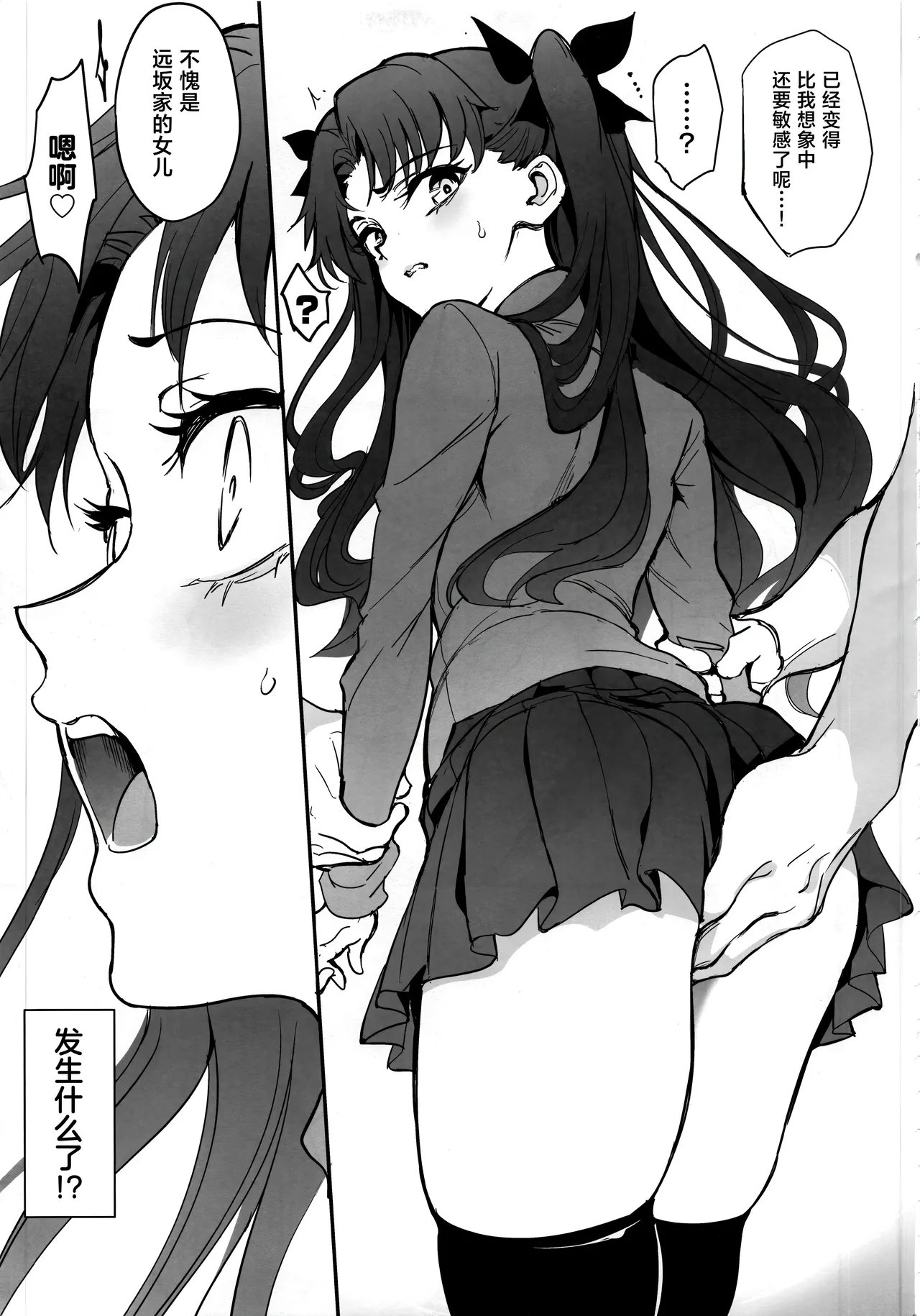 Majutsu Kyouiku | 魔术教育 page 8 full