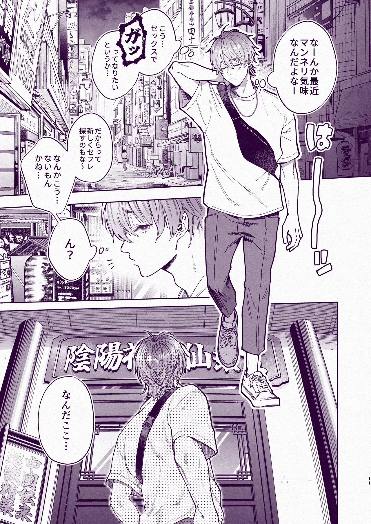 とんでもマンネリ解消セックス！ page 10 full