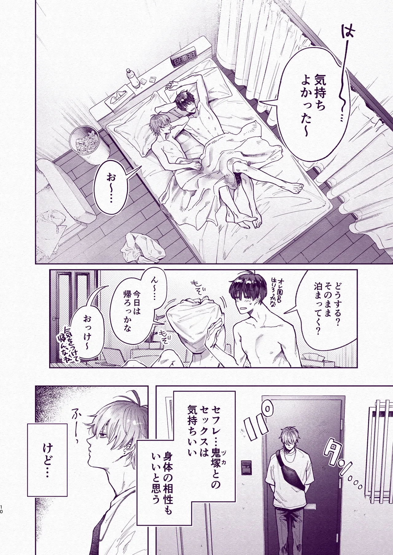 とんでもマンネリ解消セックス！ page 9 full