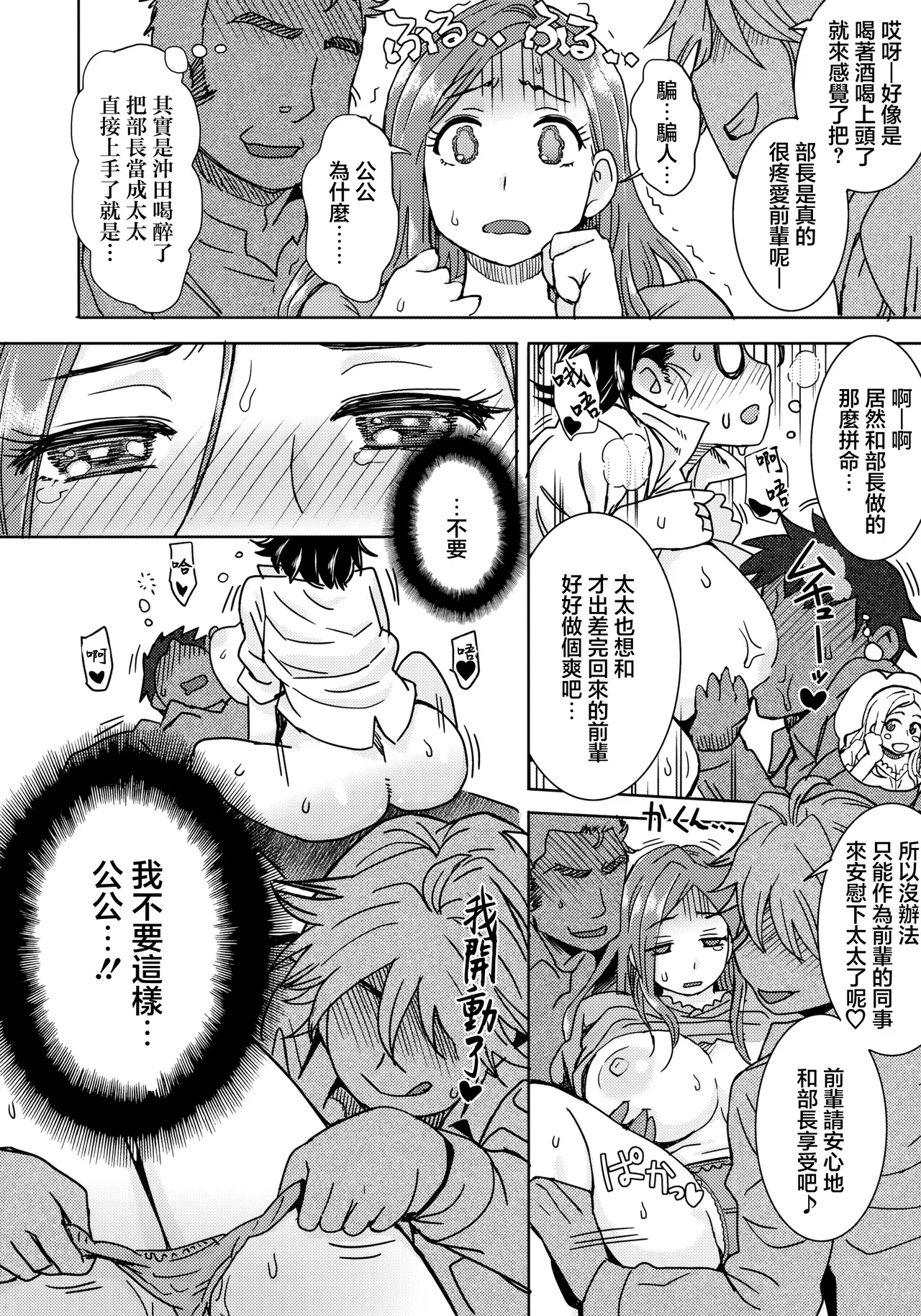 Okita ke no Omotenashi page 9 full