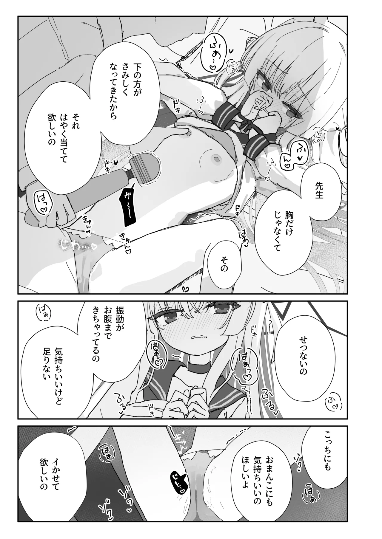 ヘイローが溶けるまで2 page 5 full