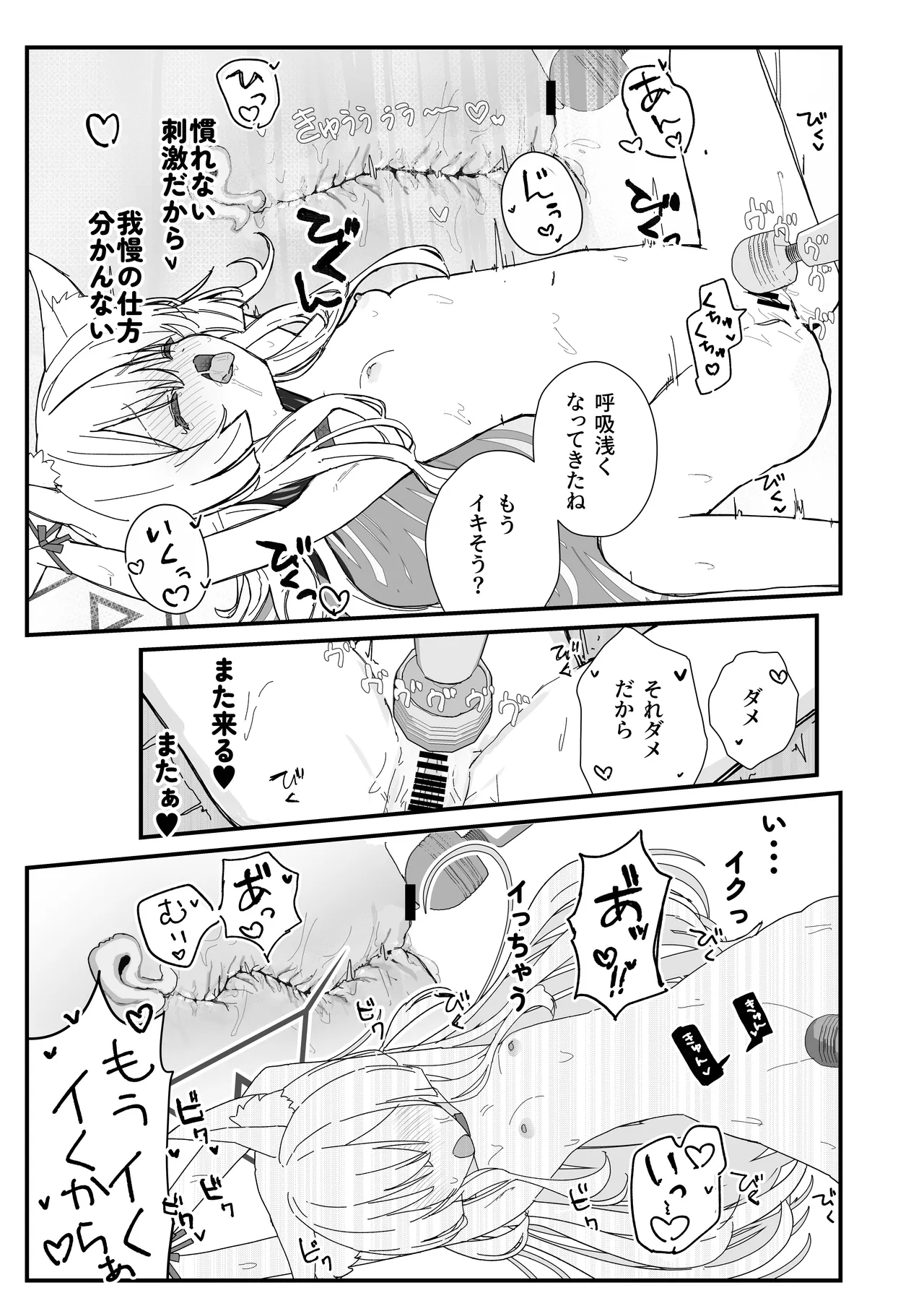 ヘイローが溶けるまで2 page 9 full