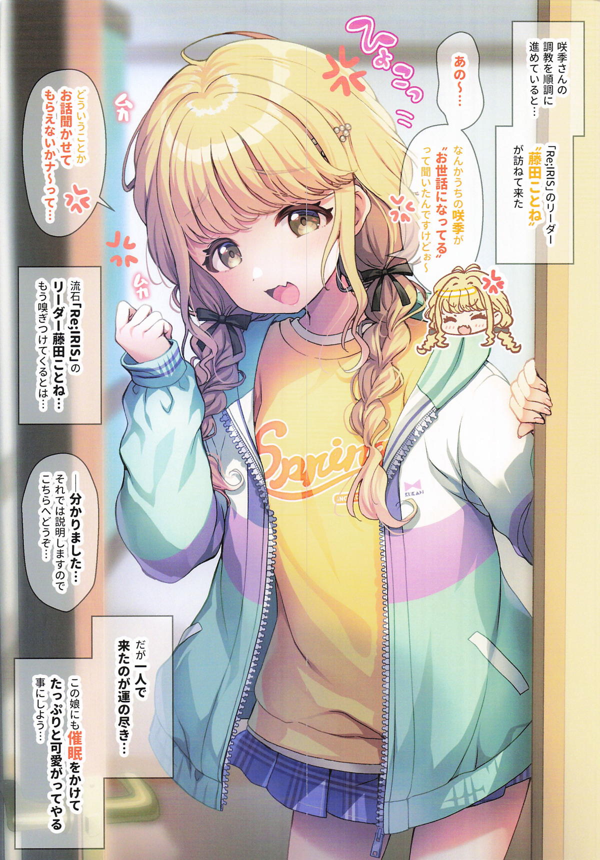 学マス催眠トレーニング3 -Begrazia vs Re;IRIS編- page 5 full