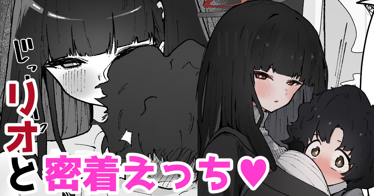 Rio to Micchaku Ecchi ♡ | Lewding with Rio while stuck in a locker ♡ page 1 full