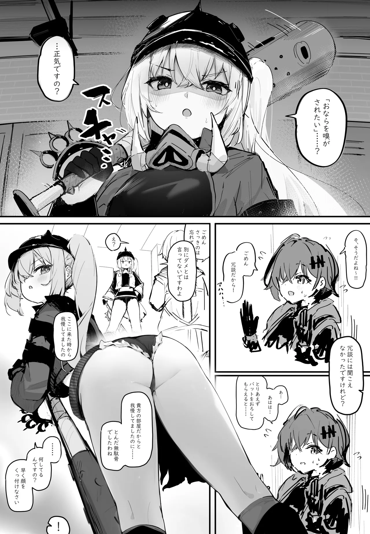 ルーシーちゃんにおなら嗅がされたい page 6 full