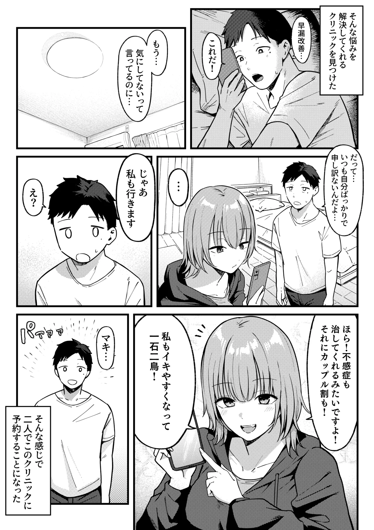 セックス向上性感クリニック！ page 4 full