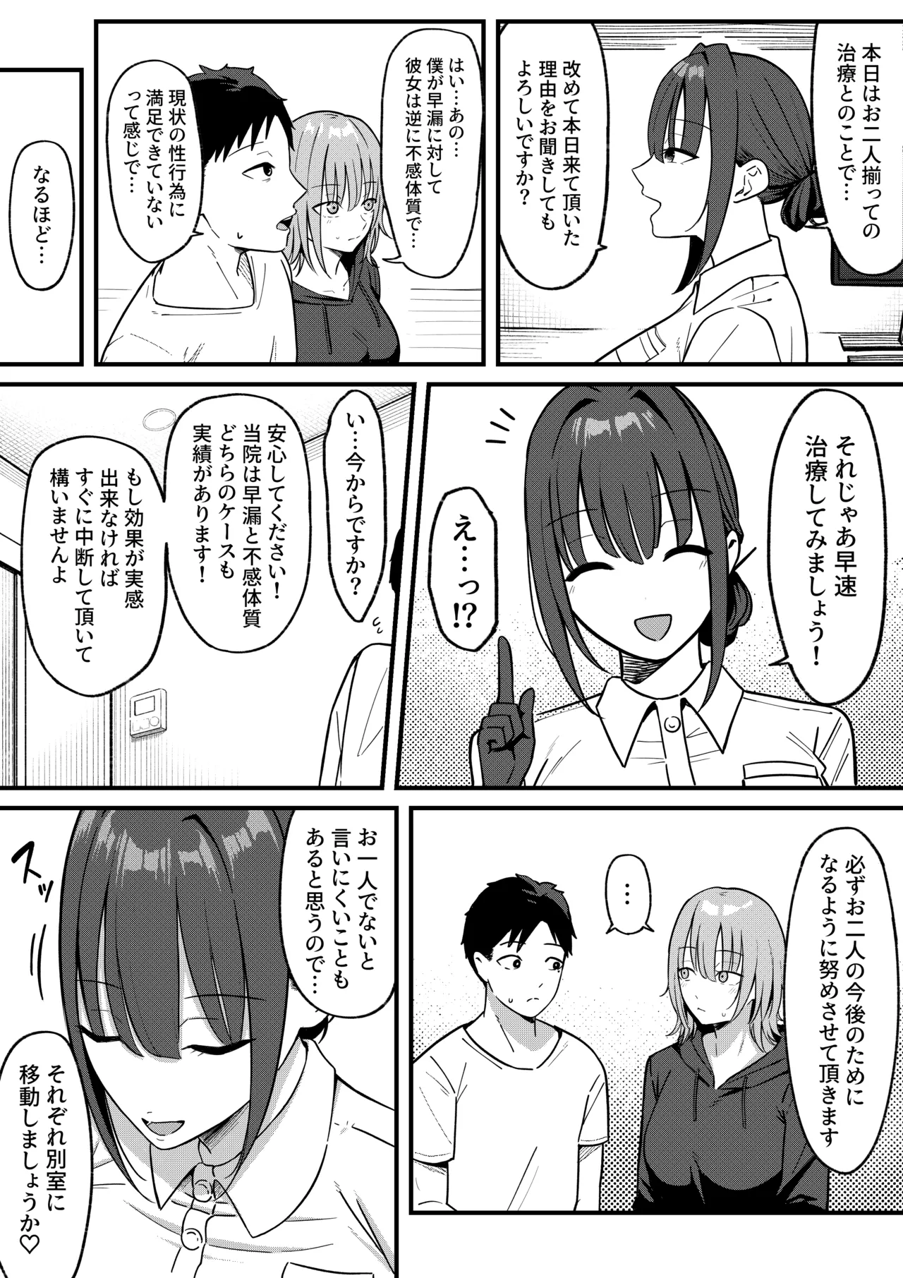セックス向上性感クリニック！ page 6 full