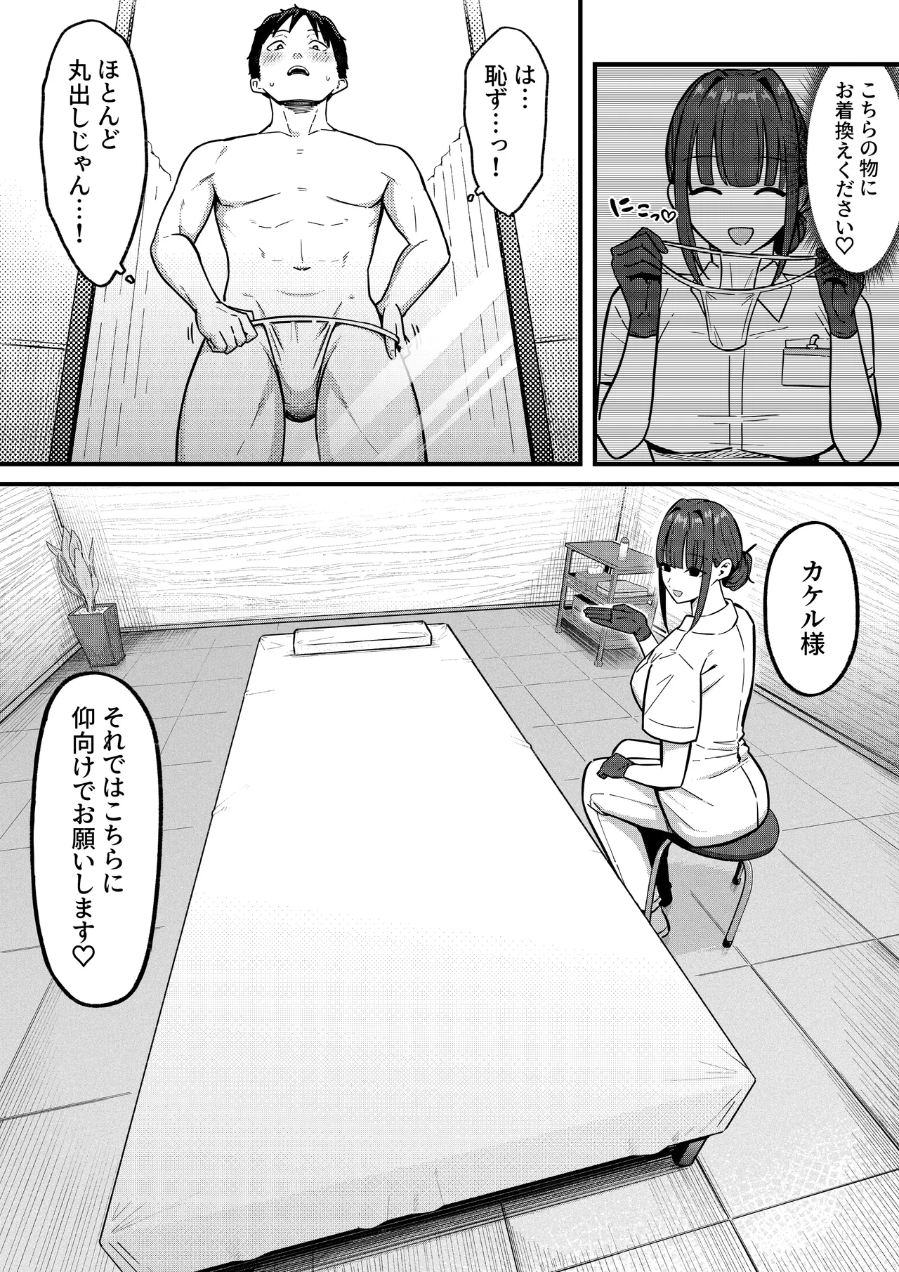 セックス向上性感クリニック！ page 8 full