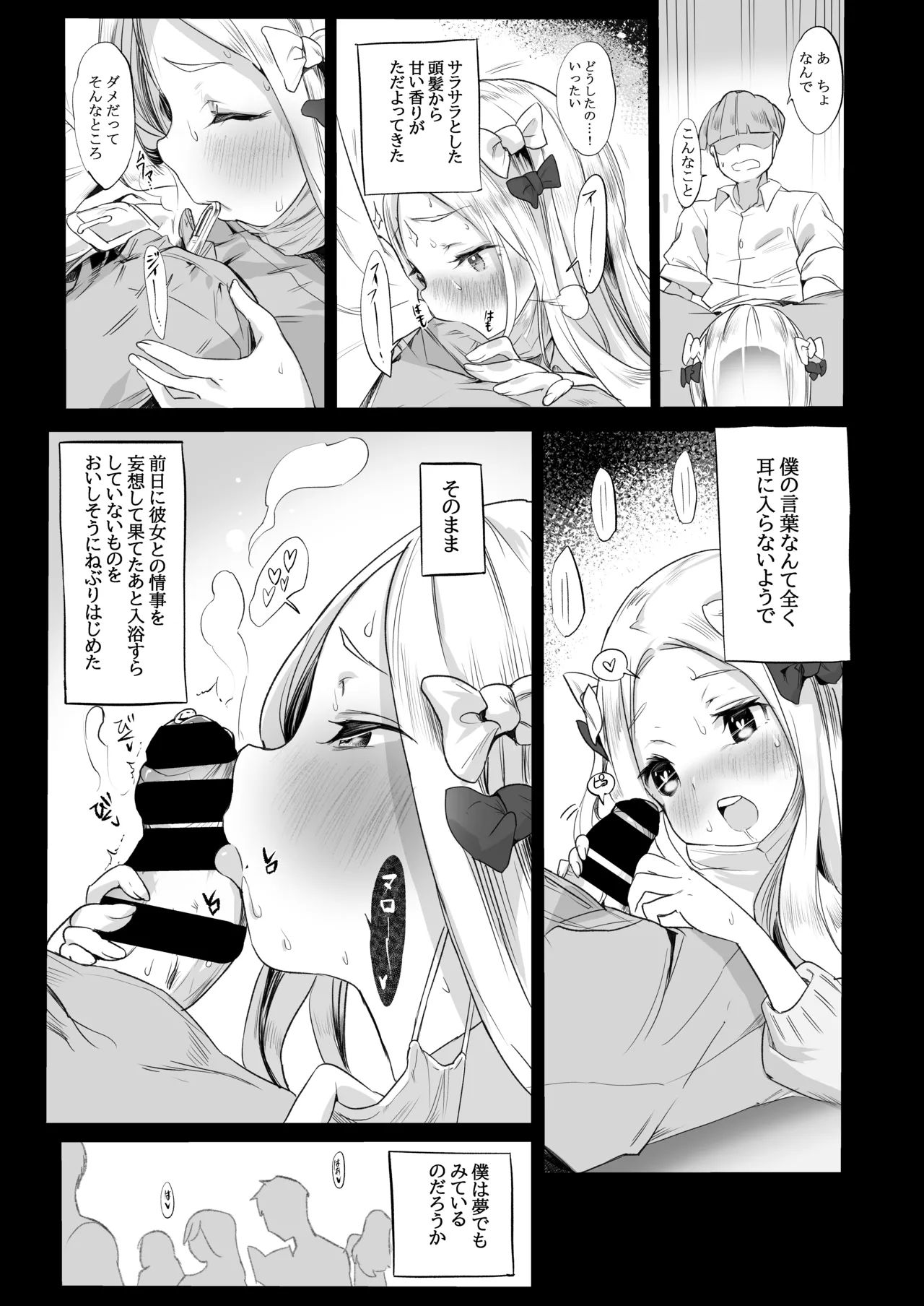 あびかつ page 10 full