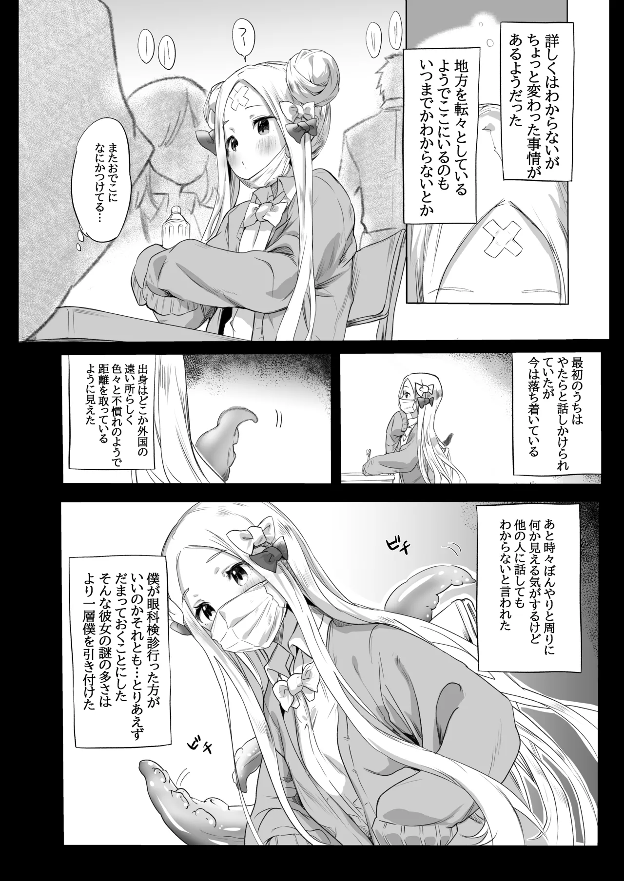 あびかつ page 5 full
