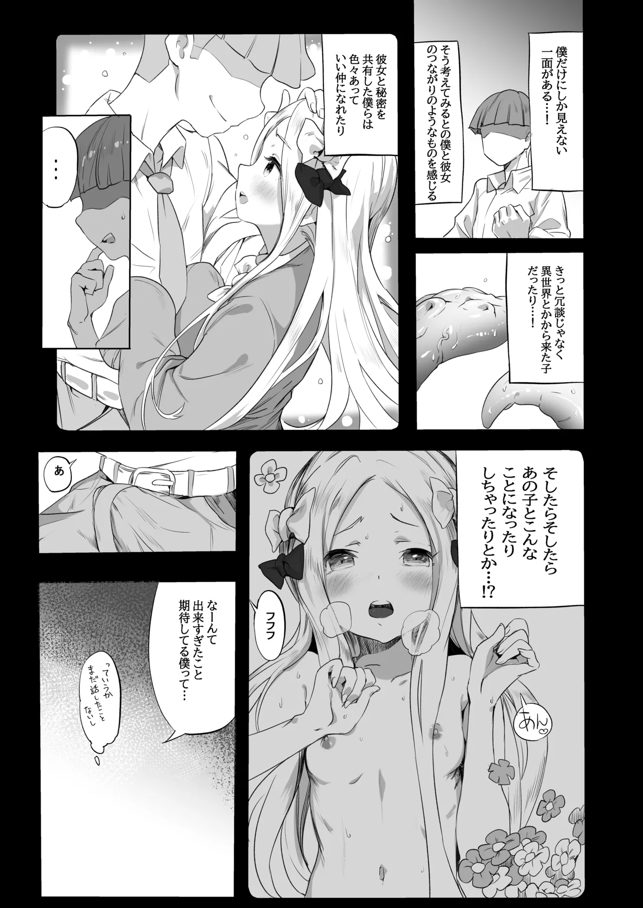 あびかつ page 6 full