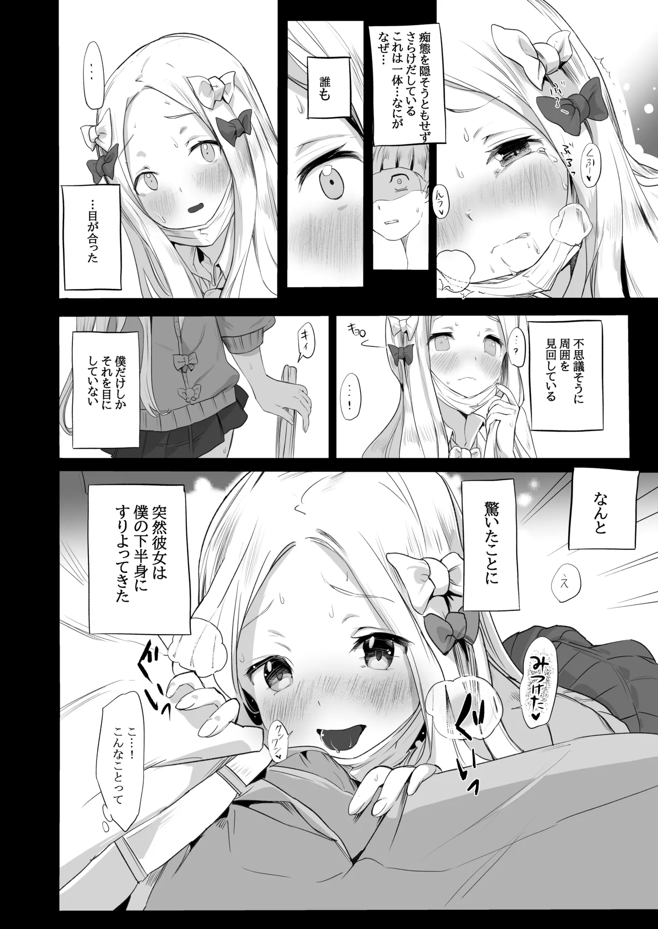 あびかつ page 9 full